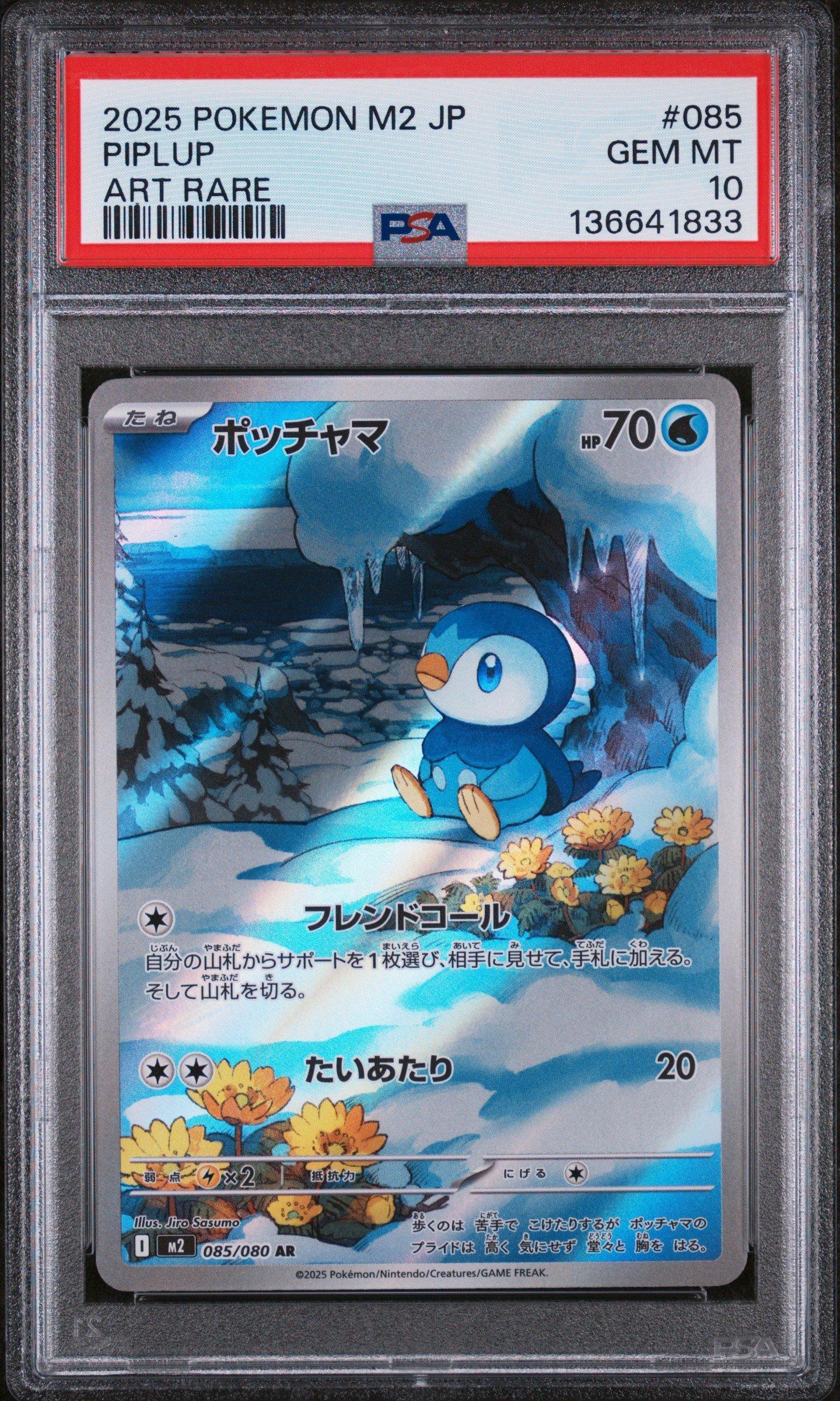 2025 ポケモンカード ピプルプ #085 ART RARE 2025 Pokemon Japanese M2-inferno X 085 Piplup Art Rare PSA 10
