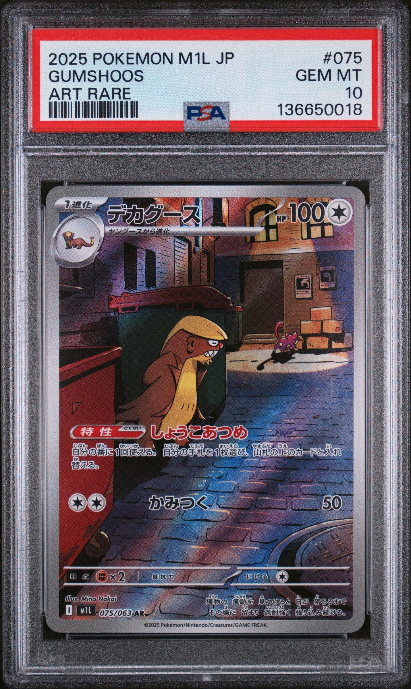 GMGS155B○WITTMAN / ヴィットマン HAVANNA ハバナ パオ 2025 Pokemon Japanese M1l-mega Brave 075 Gumshoos Art Rare PSA 10