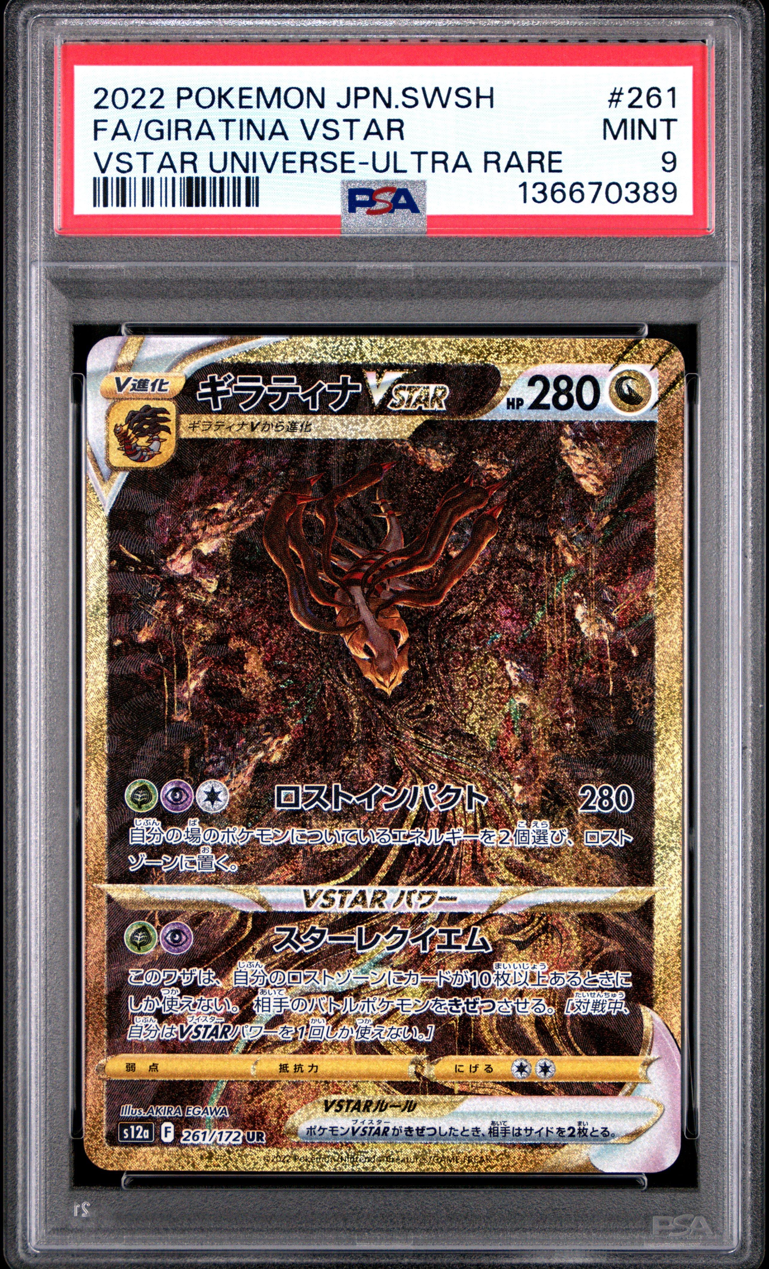 2022 Pokemon Japanese Sword & Shield Vstar Universe 261 Full Art