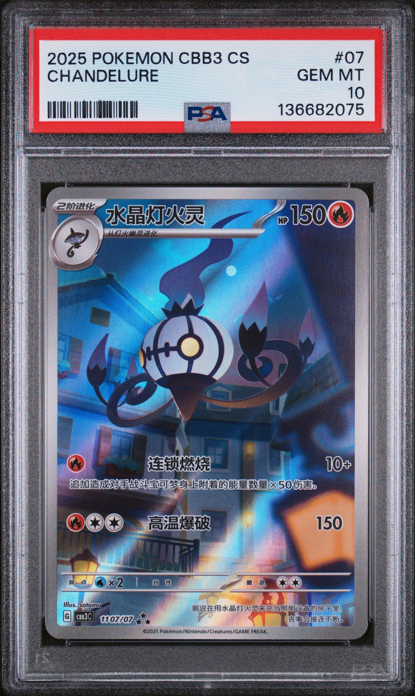 2025 Pokemon Simplified Chinese Cbb3 C-gem Pack Vol 3 07