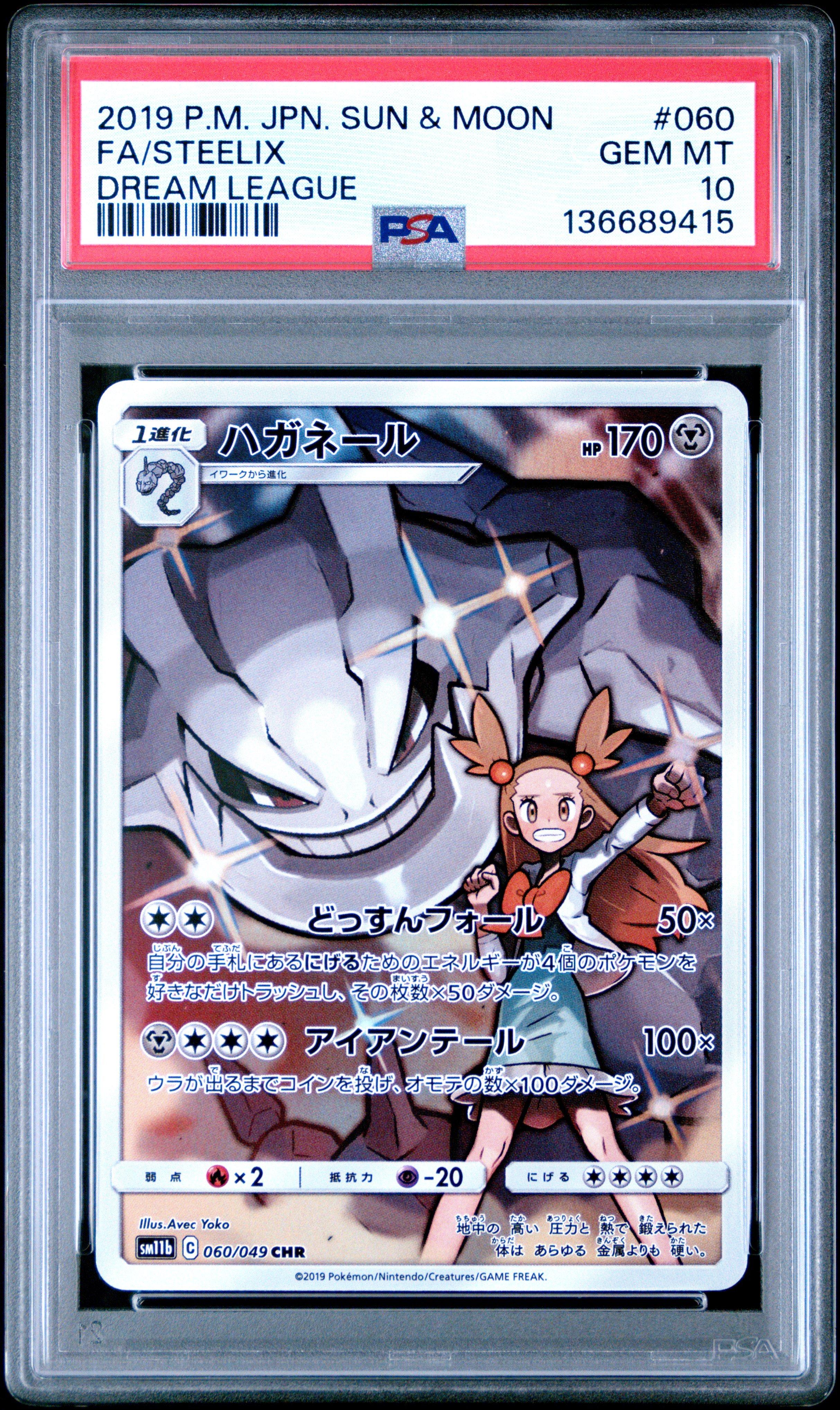 2019 Pokemon Japanese Sun & Moon Dream League 060 Full Art/steelix