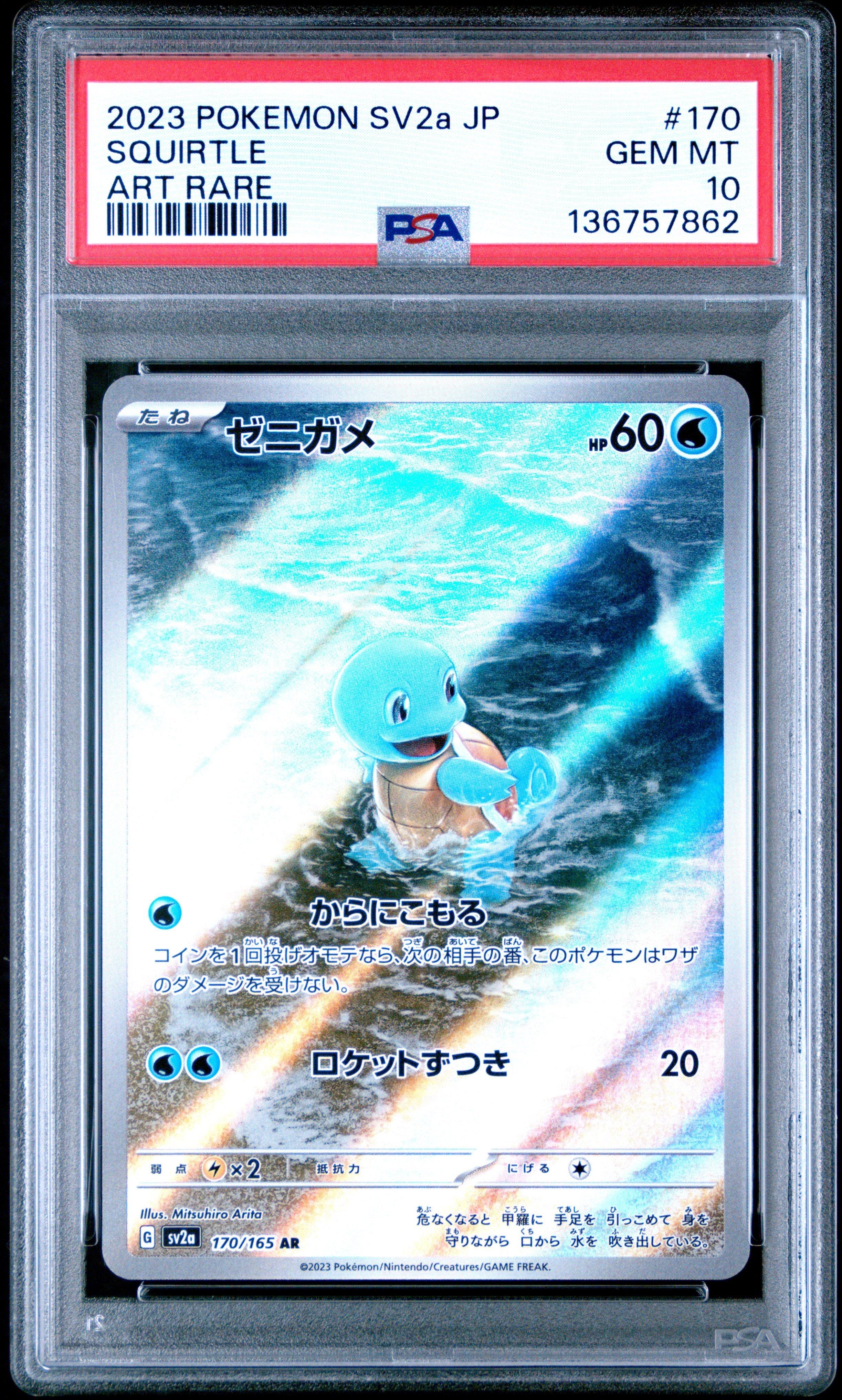ポケモンカードゲーム 2023 POKEMON SV2a JP Squirtle ART RARE 2023 Pokemon Japanese Sv2a-pokemon 151 170 Squirtle Art Rare PSA