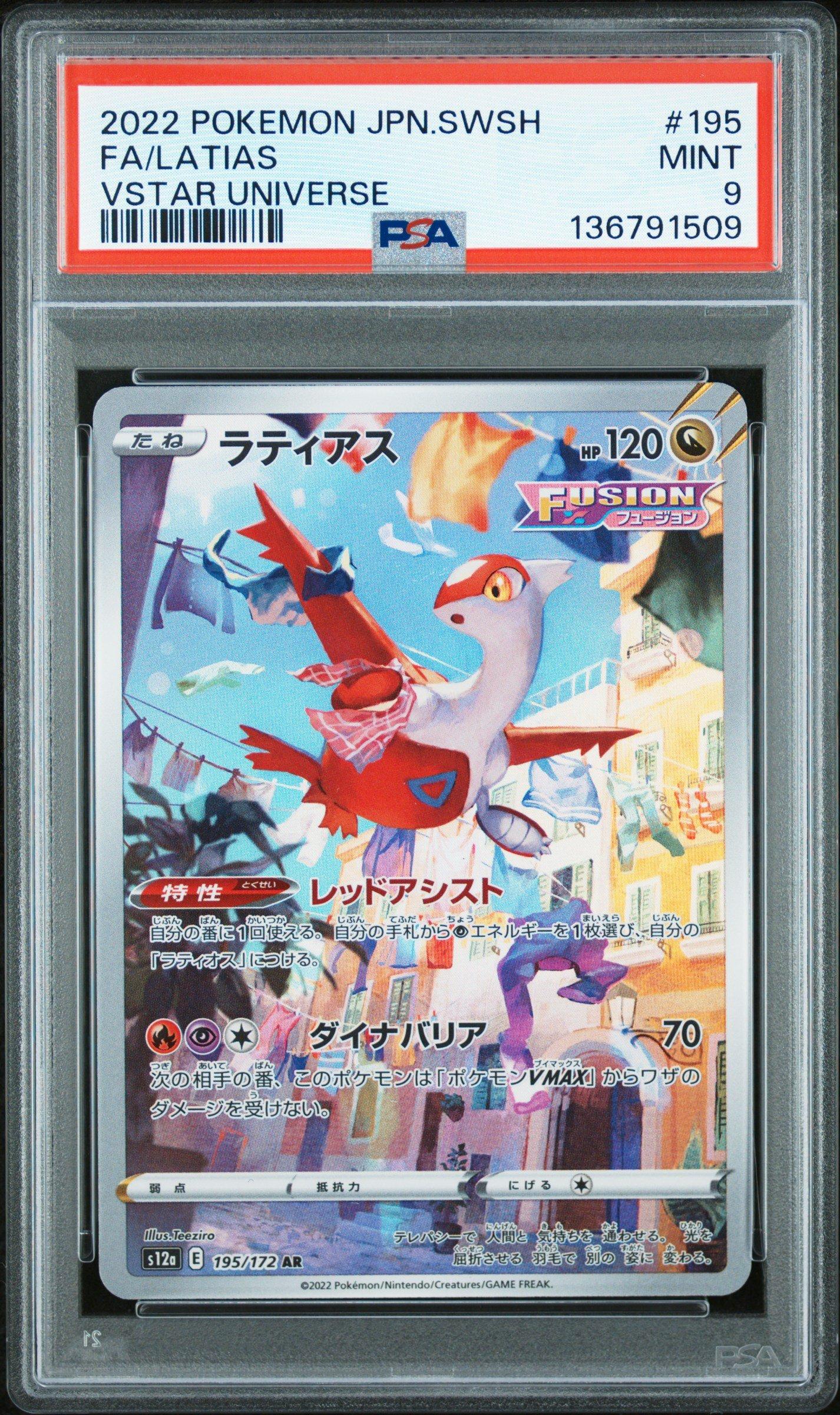 PSA10ラティアス #195 VSTAR UNIVERSE 7582 2022 Pokemon Japanese Sword & Shield Vstar Universe 195 Full Art