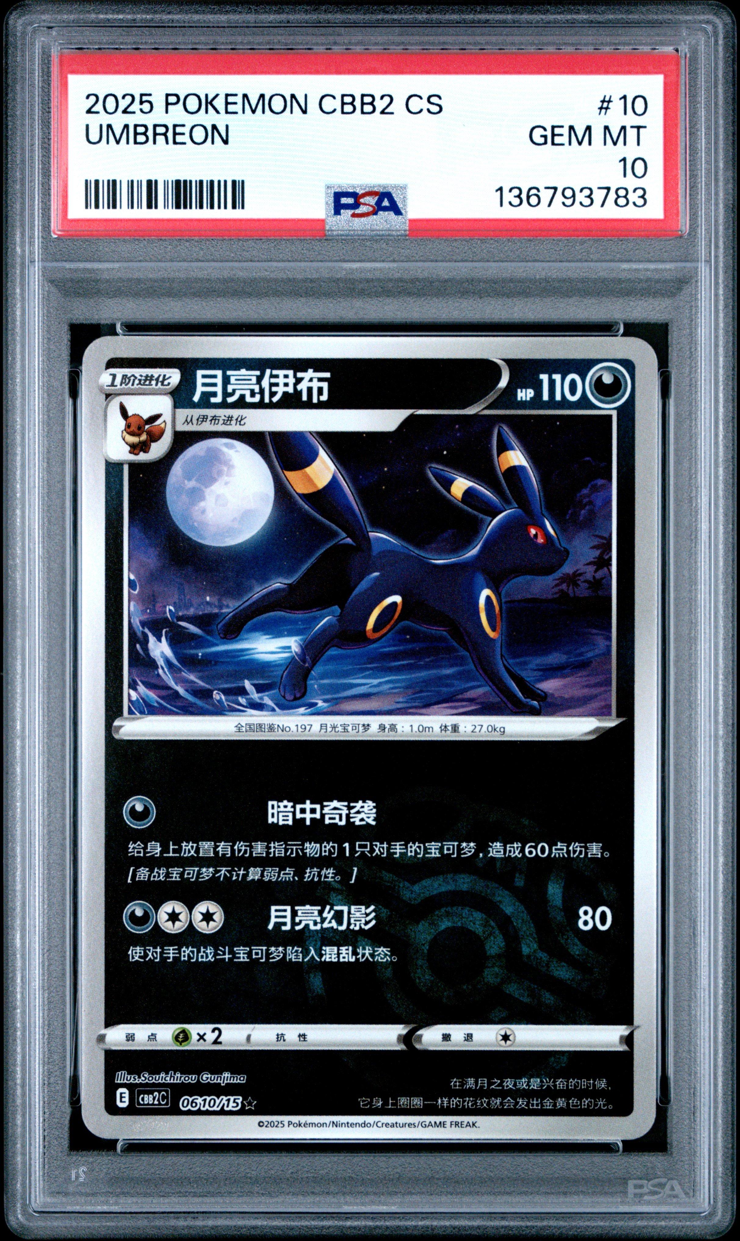 2025 Pokemon Simplified Chinese Cbb2 C-gem Pack Vol 2 10 Umbreon