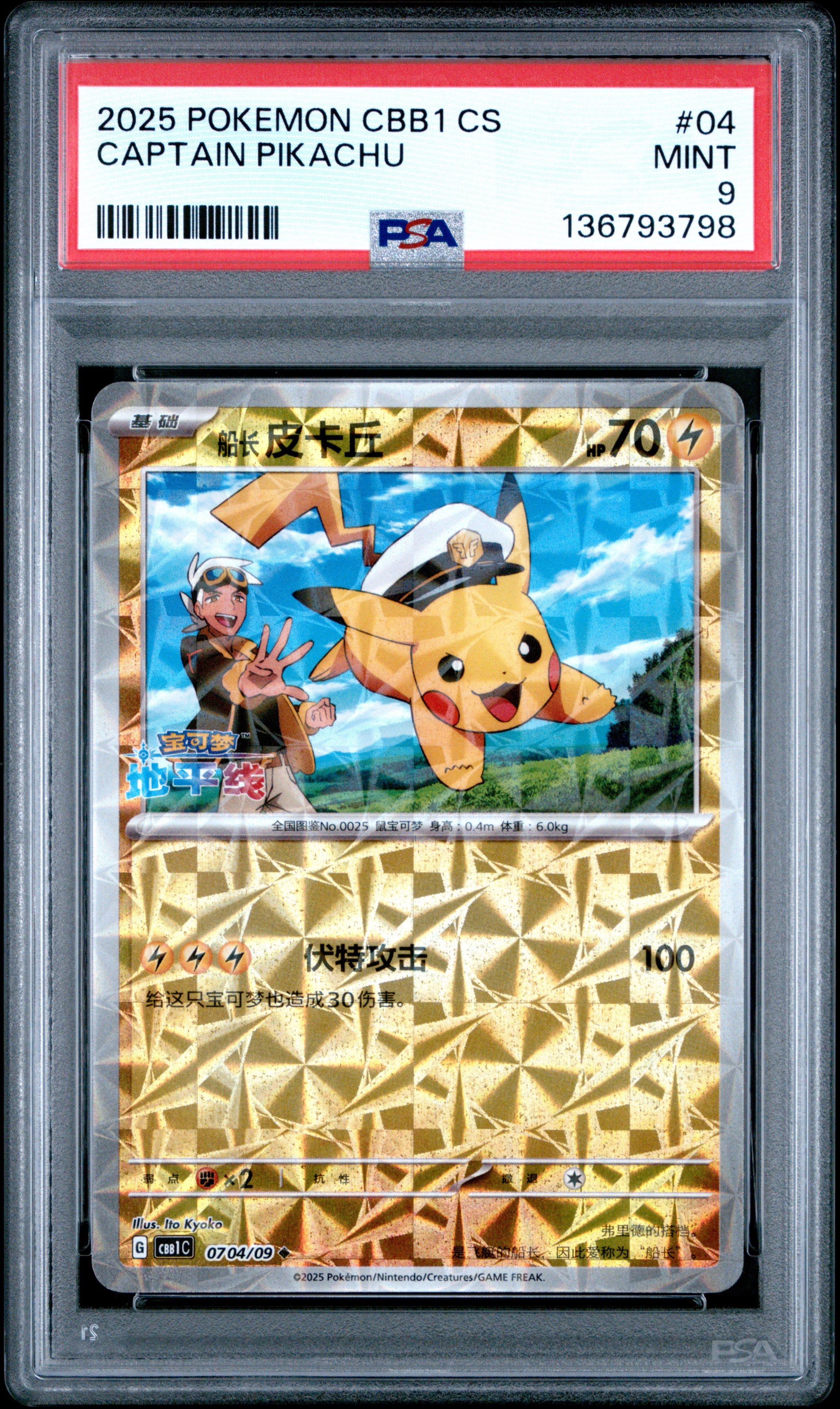 2025 Pokemon Simplified Chinese Cbb1 C-gem Pack Vol 1 04 Captain