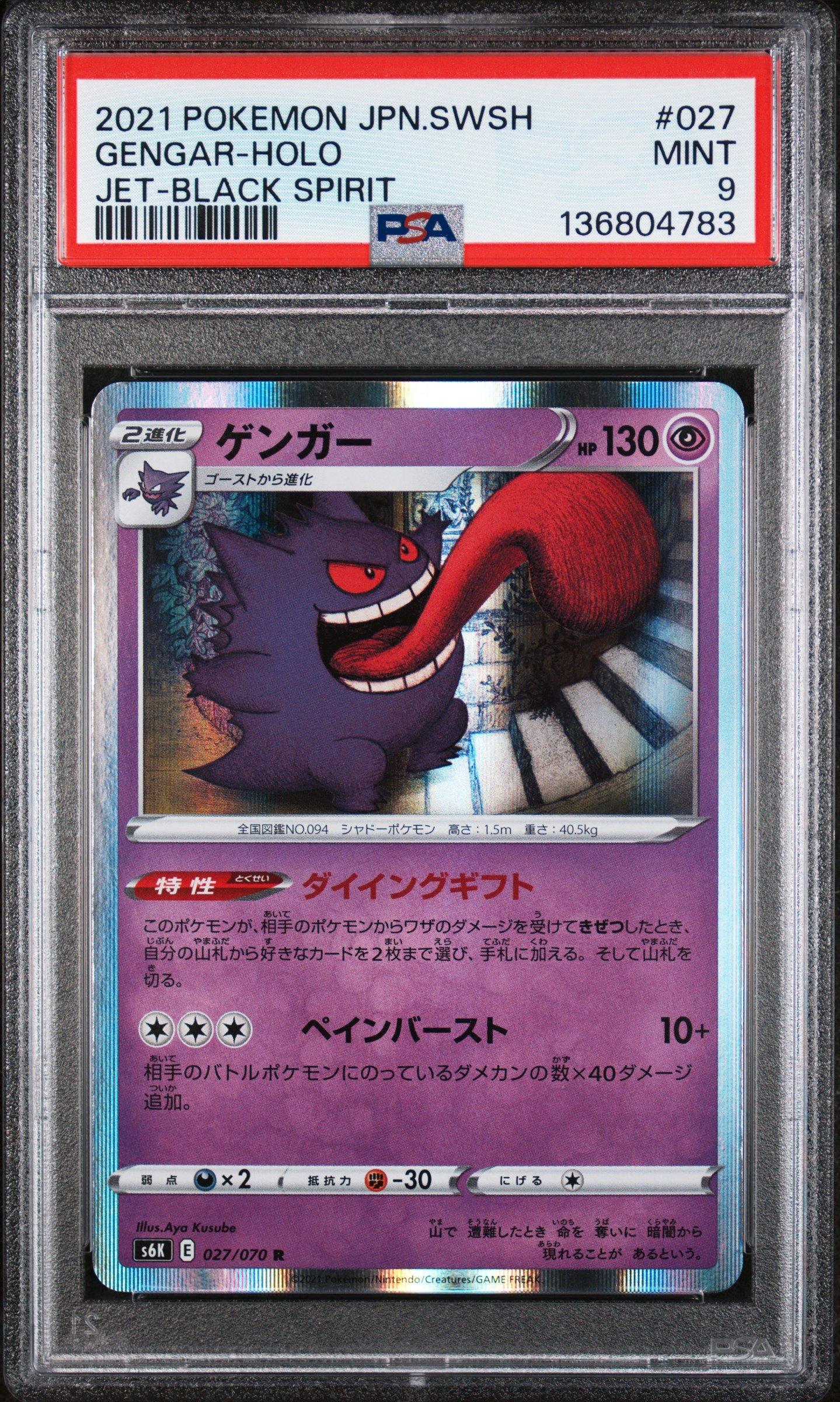 2021 Pokemon Japanese Sword & Shield Jet-black Spirit 027 Gengar-holo PSA 9  Graded Card | GameStop