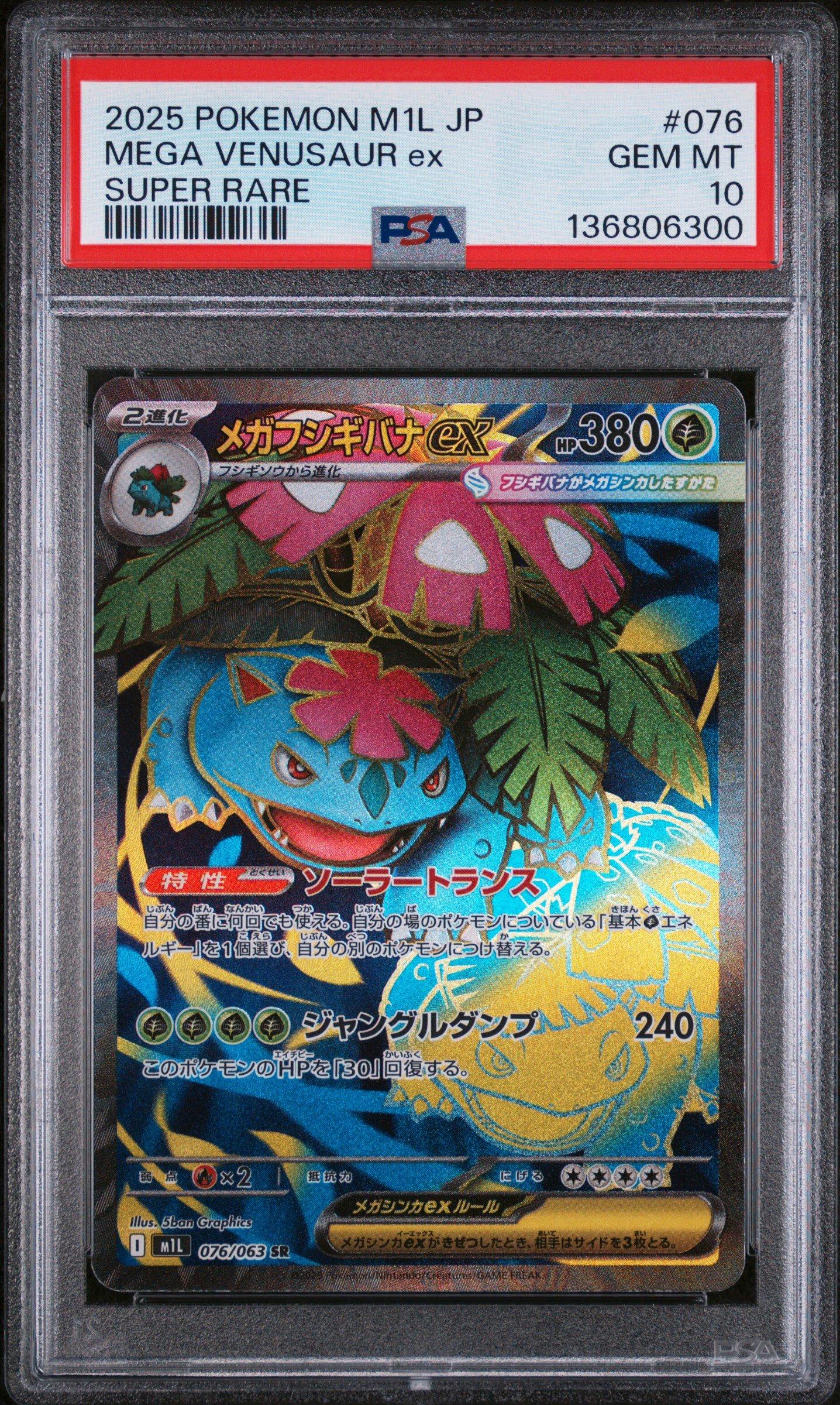 2025 Pokemon Japanese M1l-mega Brave 076 Mega Venusaur Ex Super