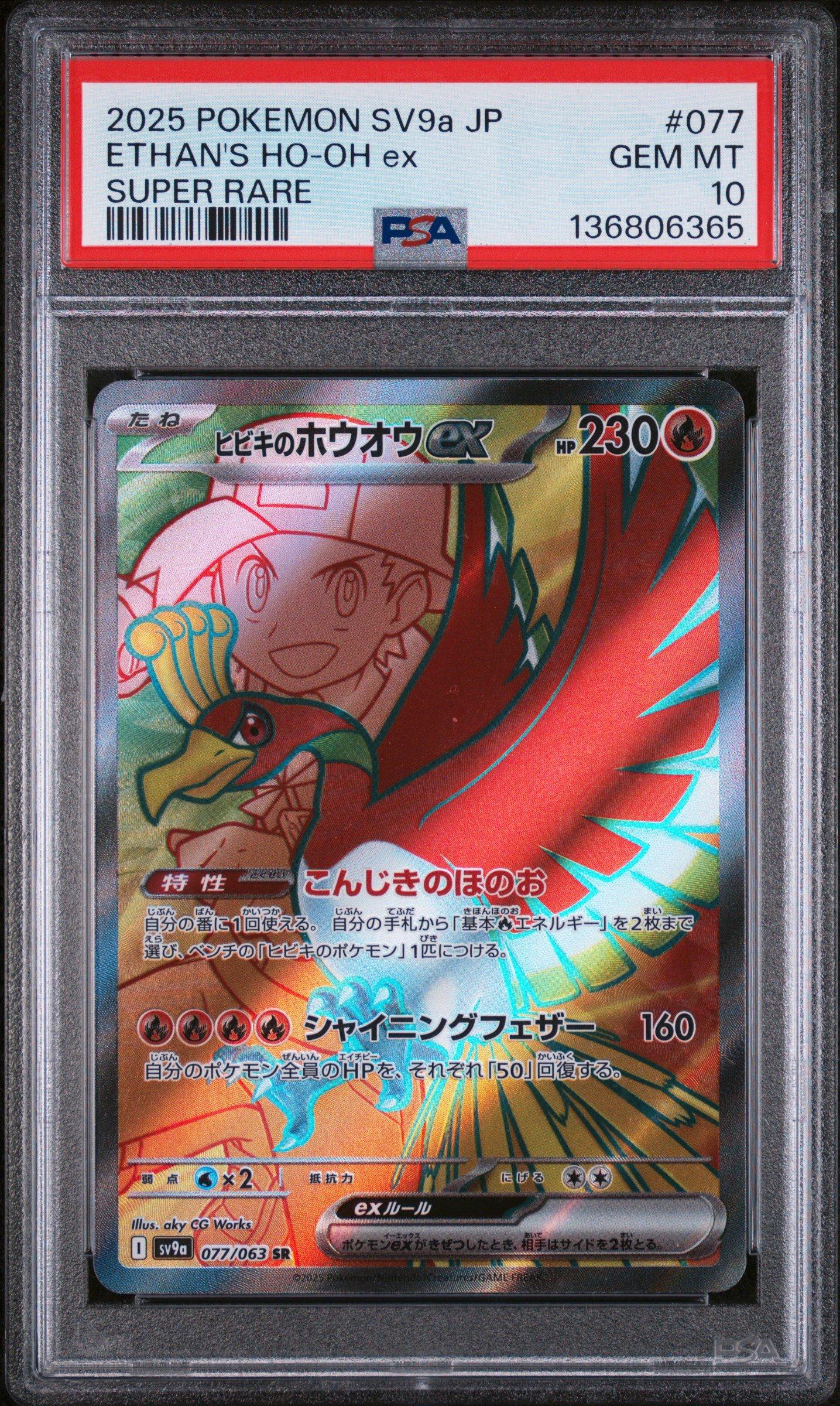 【PSA10】　HTD02/001 SP　ヘヴンズアロー ニーナ 2025 Pokemon Japanese Sv9a-heat Wave Arena 086 Ethan's Ho-oh Ex