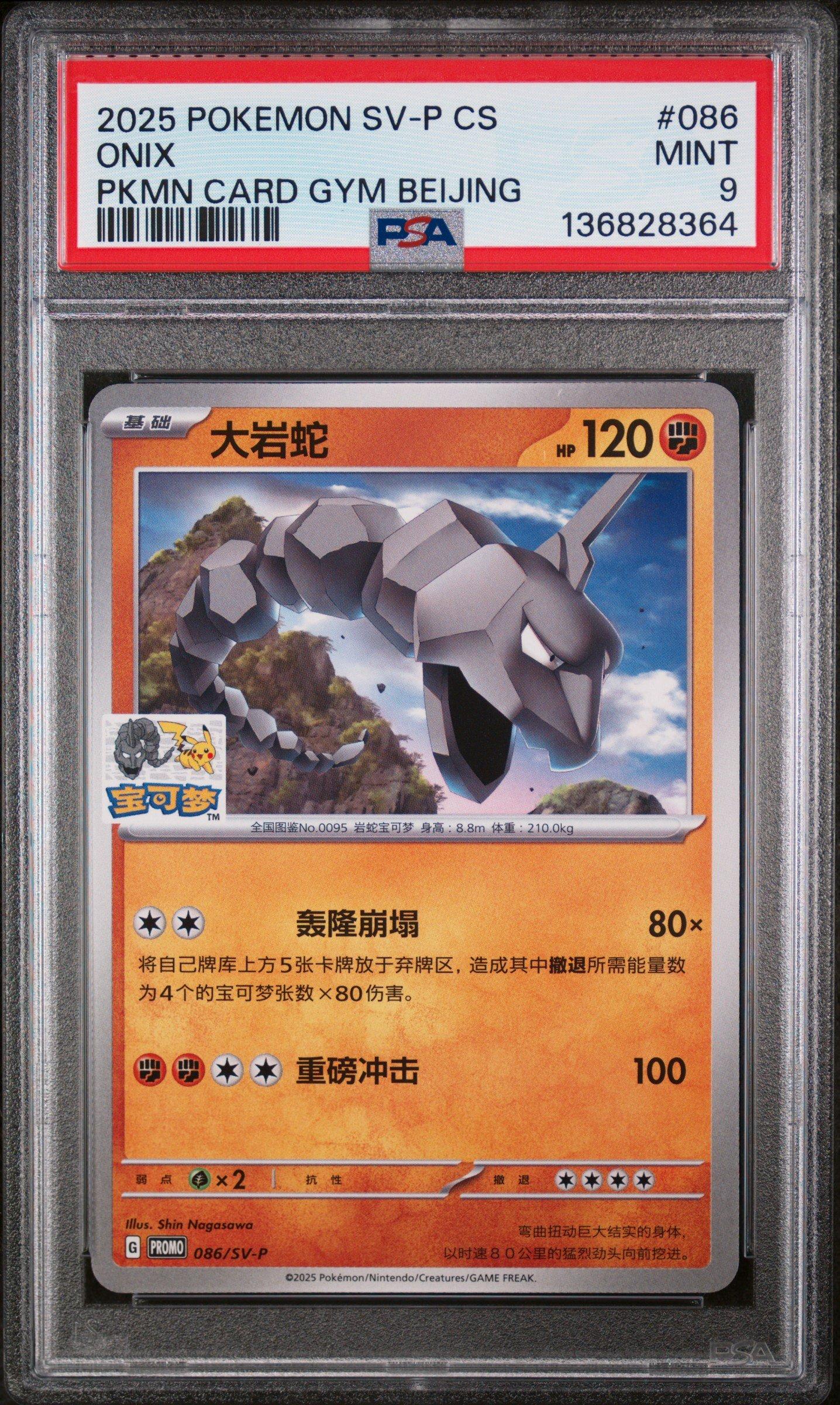 2025 Pokemon Simplified Chinese Sv-p Promo 086 Onix Pokemon Card