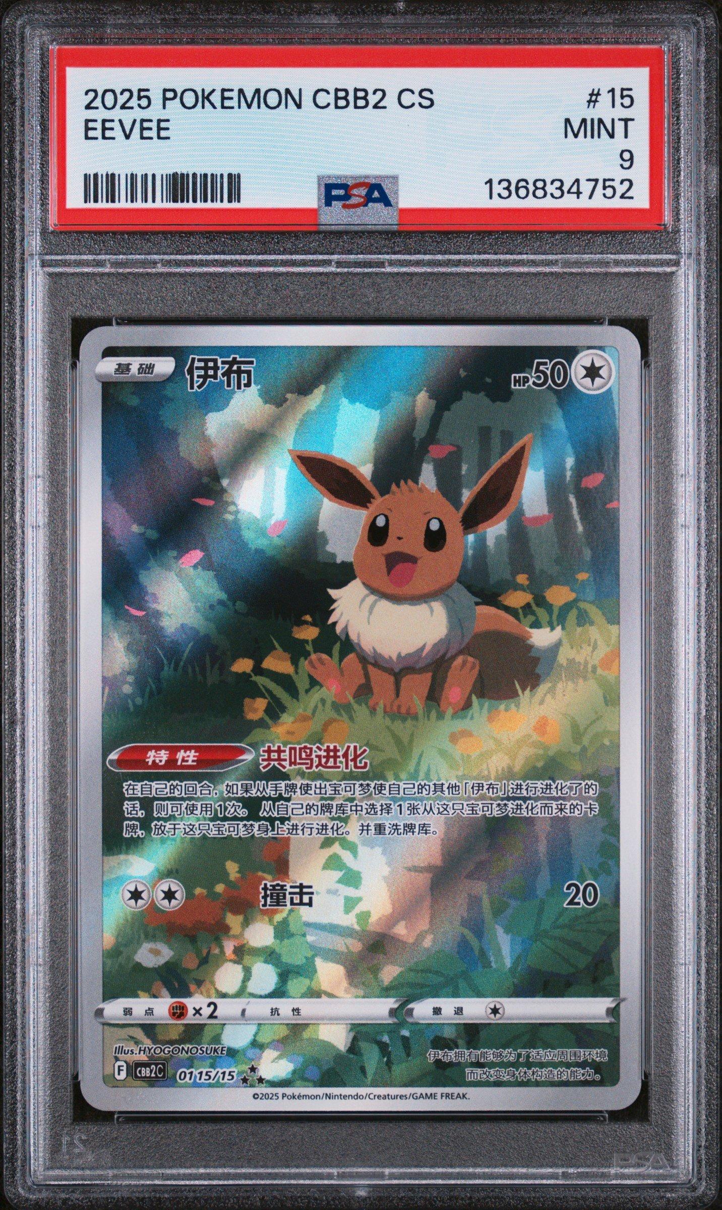 2025 Pokemon Simplified Chinese Cbb2 C-gem Pack Vol 2 15 Eevee PSA