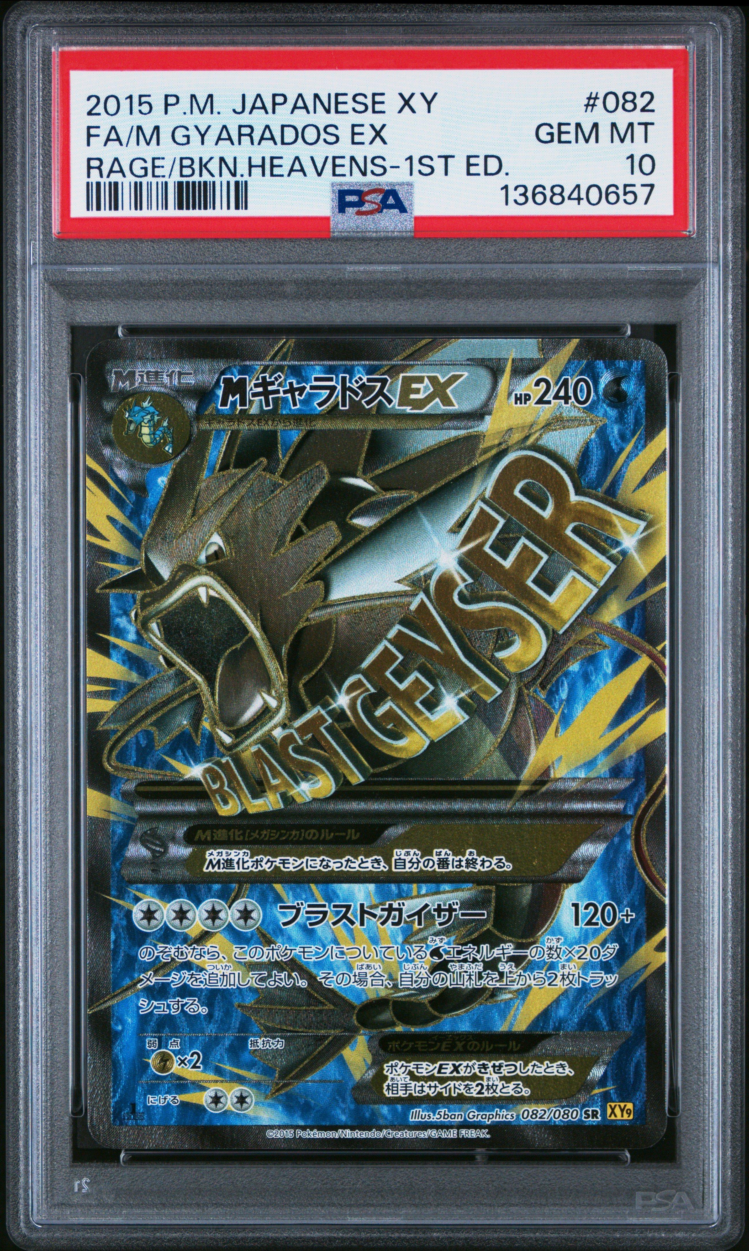 2015 Pokemon Japanese Xy Rage Of The Broken Heavens 082 Full Art/m