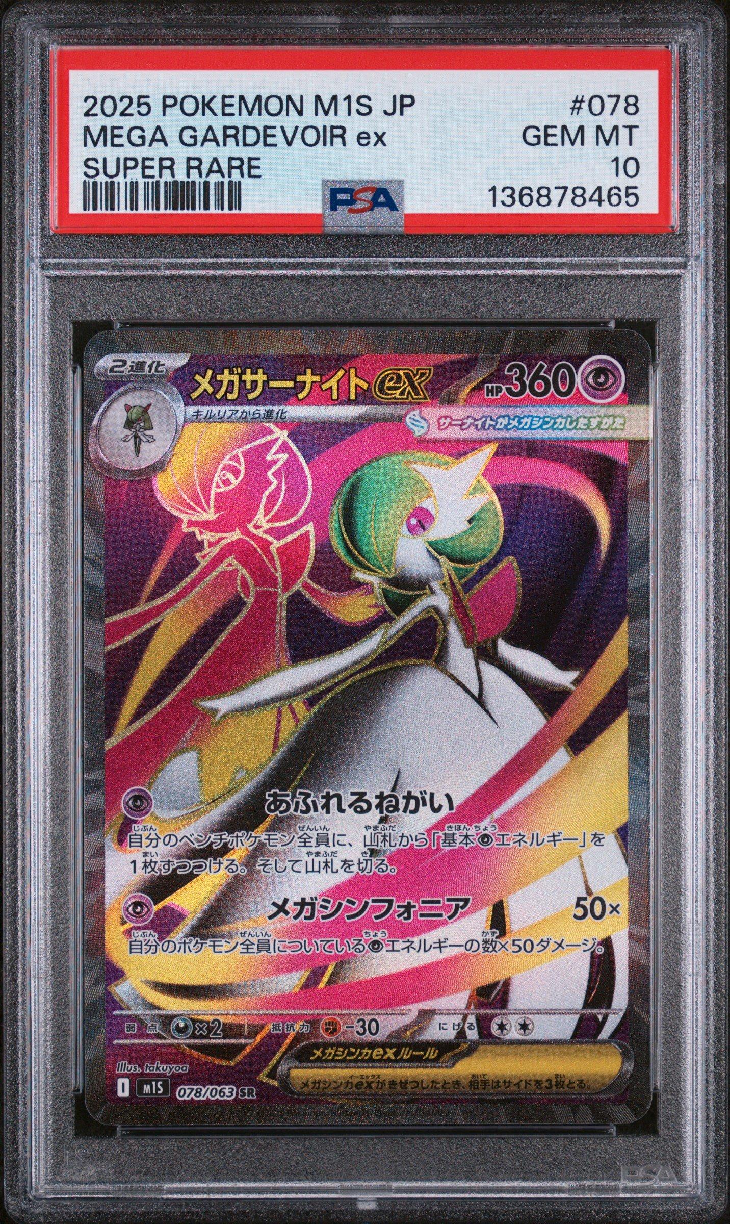 2025 Pokemon Japanese M1s-mega Symphonia 078 Mega Gardevoir Ex Super Rare PSA 10
