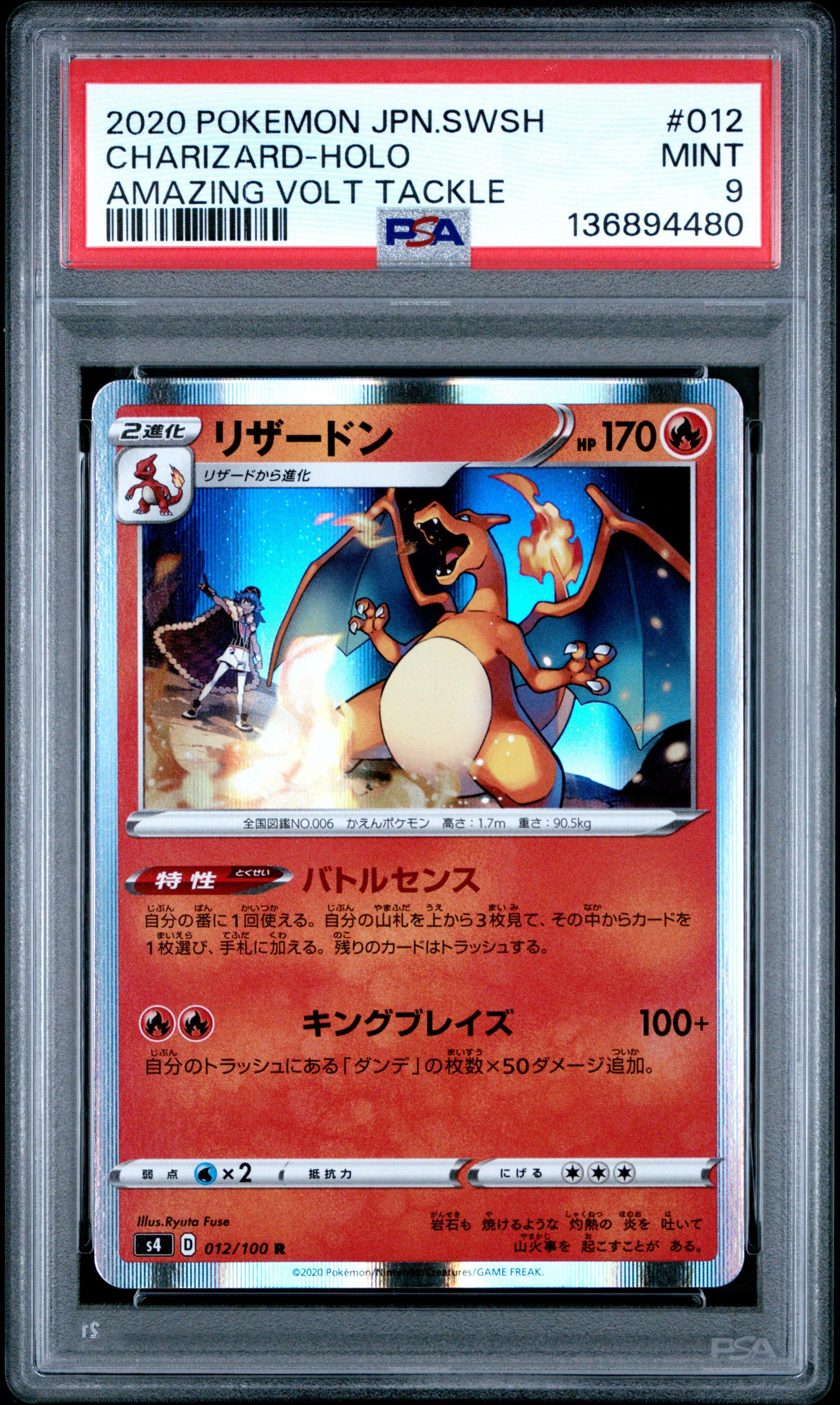 2020 Pokemon Japanese Sword & Shield Amazing Volt Tackle 012