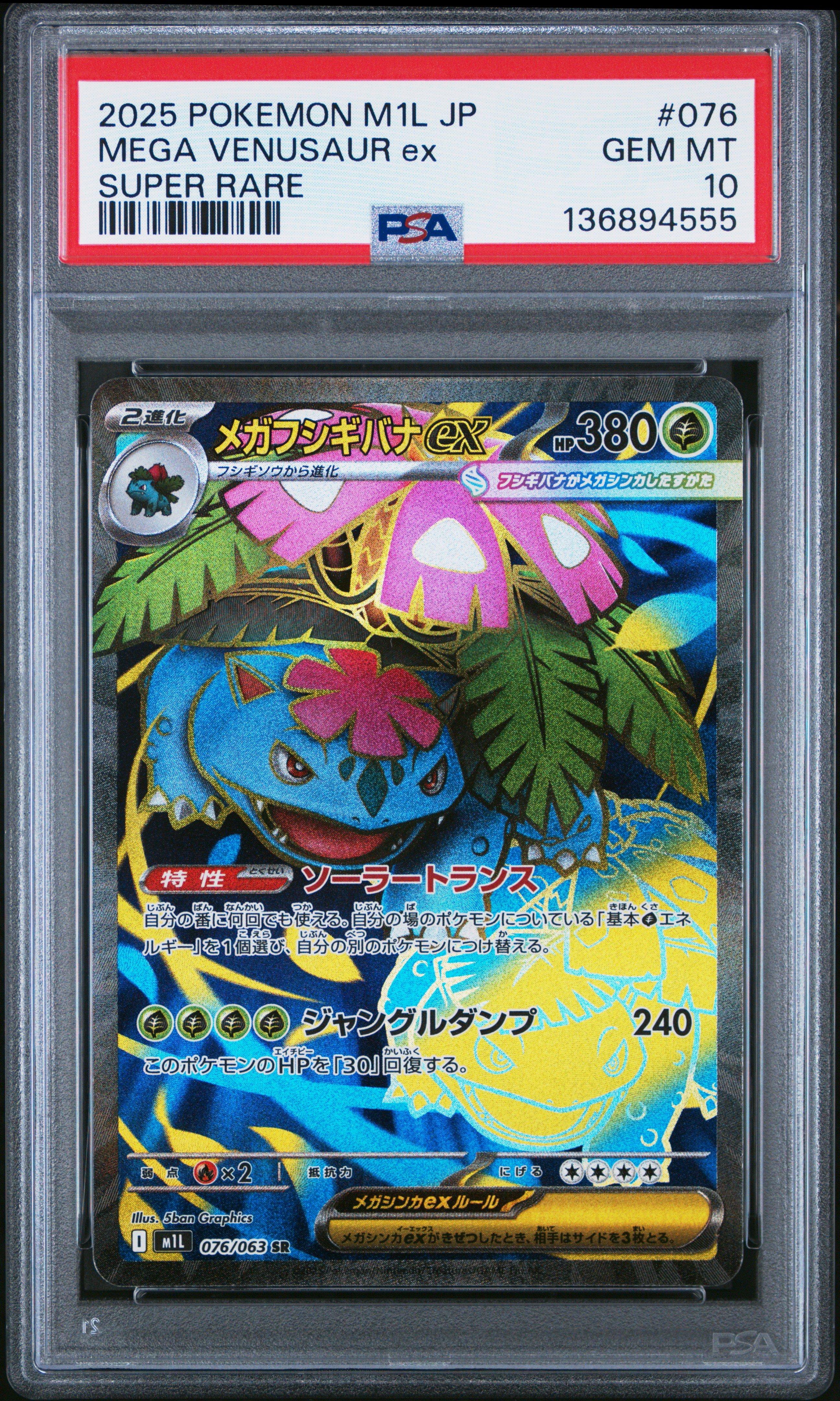 2025 Pokemon Japanese M1l-mega Brave 076 Mega Venusaur Ex Super