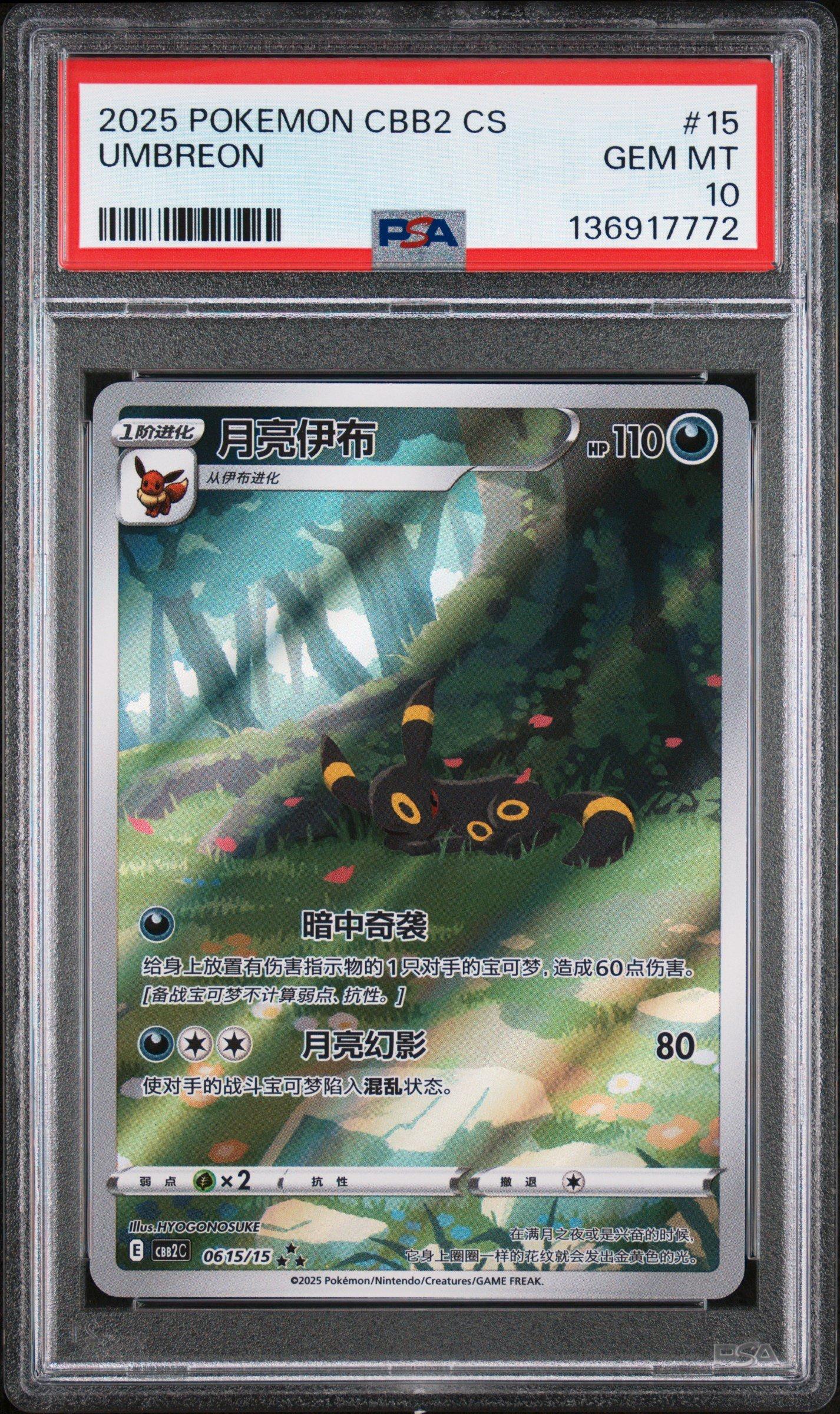 umbreon pokemon card 110 Umbreon Cards | Dex