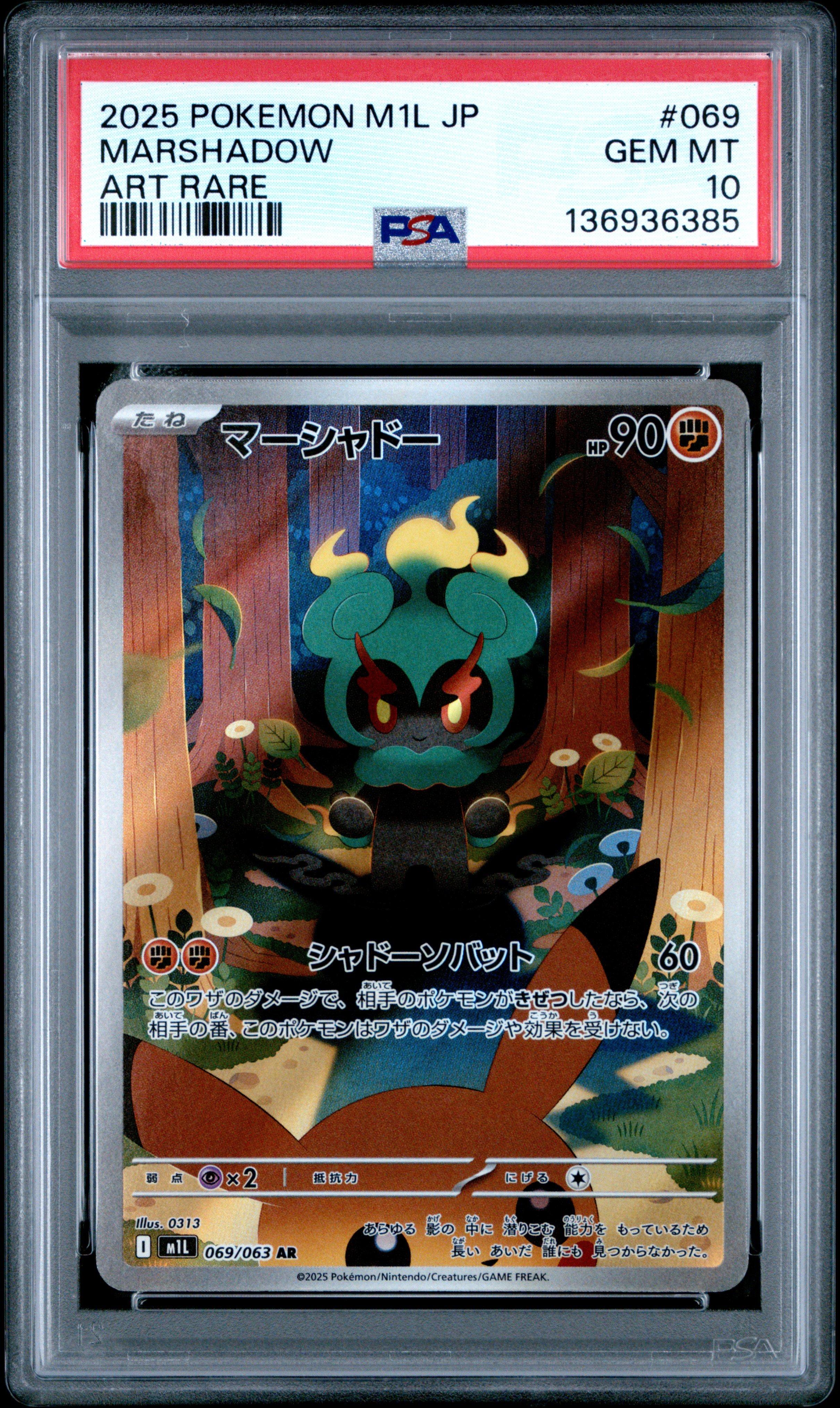 2025 ポケモンカード マシャドー ART RARE 2025 Pokemon Japanese M1l-mega Brave 069 Marshadow Art Rare PSA 10