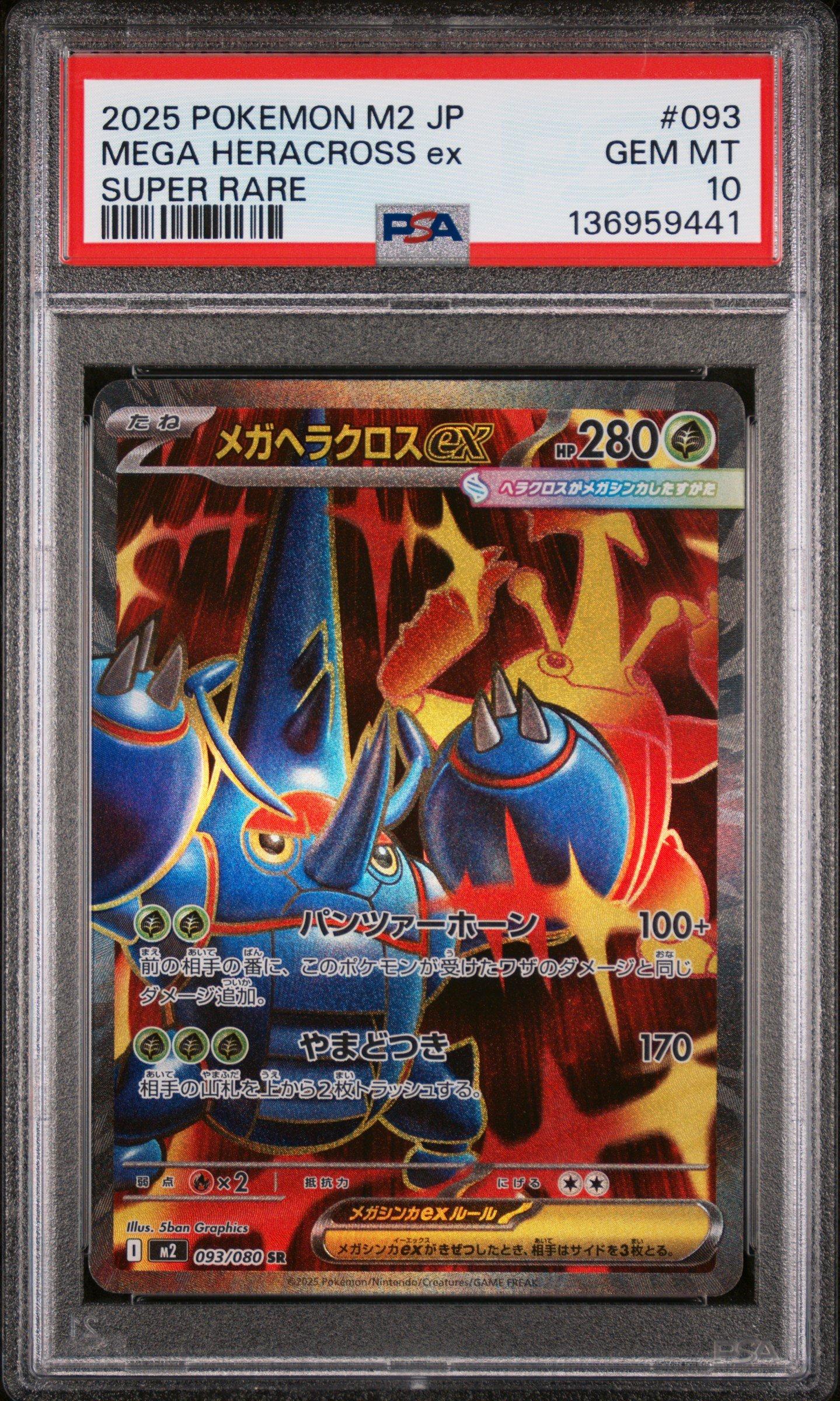 [PSA9] エネコロロ LV.53 2025 Pokemon Japanese M2-inferno X 093 Mega Heracross Ex Super