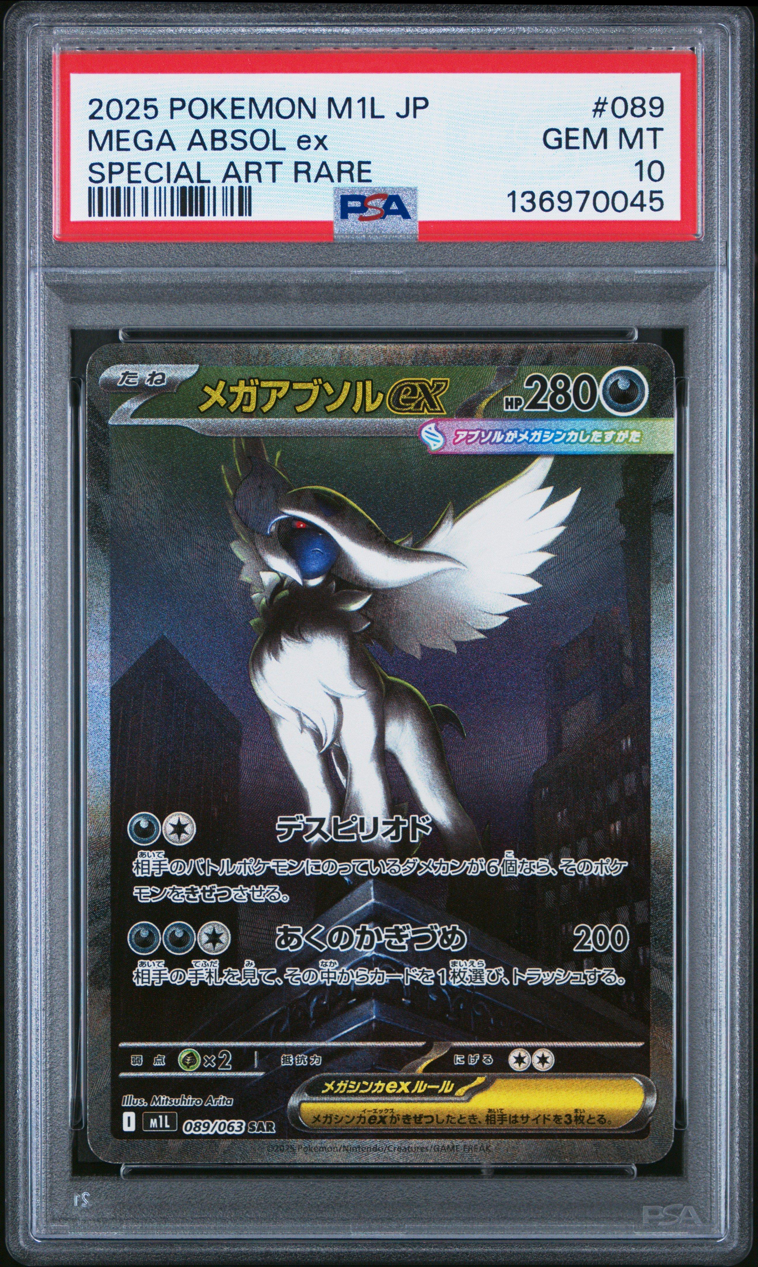 2025 Pokemon Japanese M1l-mega Brave 089 Mega Absol Ex Special Art