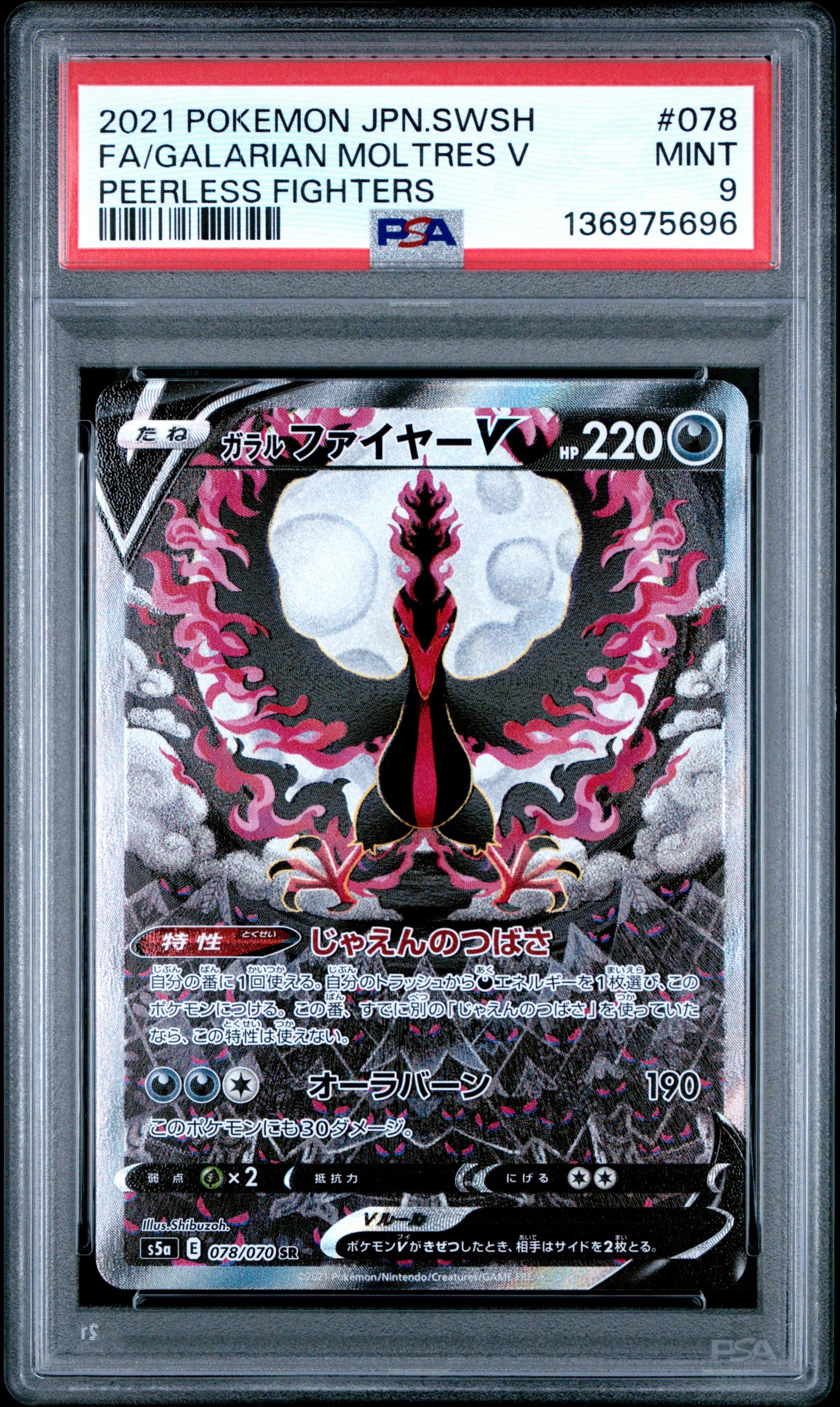 2021 Pokemon Japanese Sword & Shield Peerless Fighters 078 Full