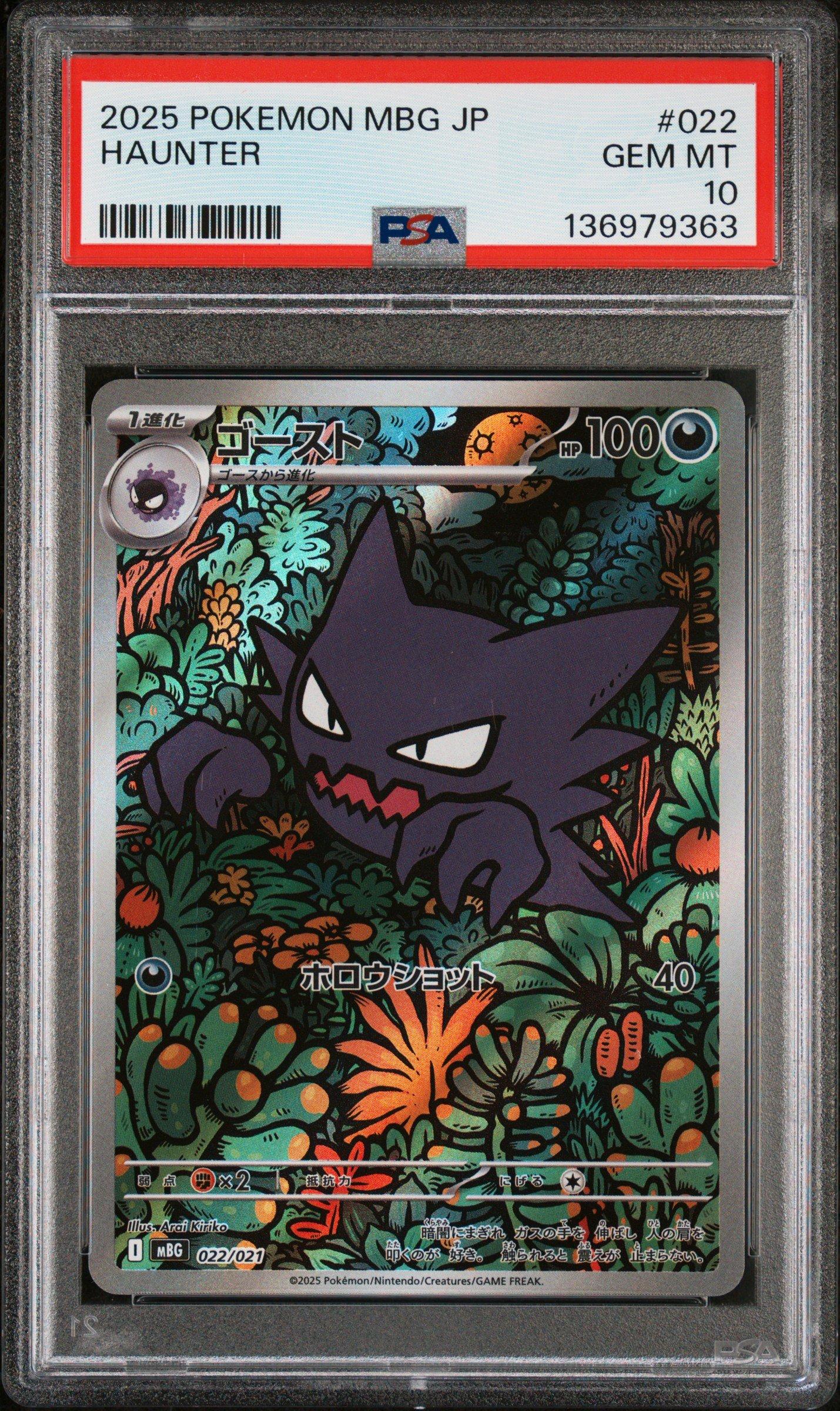 2025 Pokemon Japanese Mbg-mega Starter Set Mega Gengar Ex 022