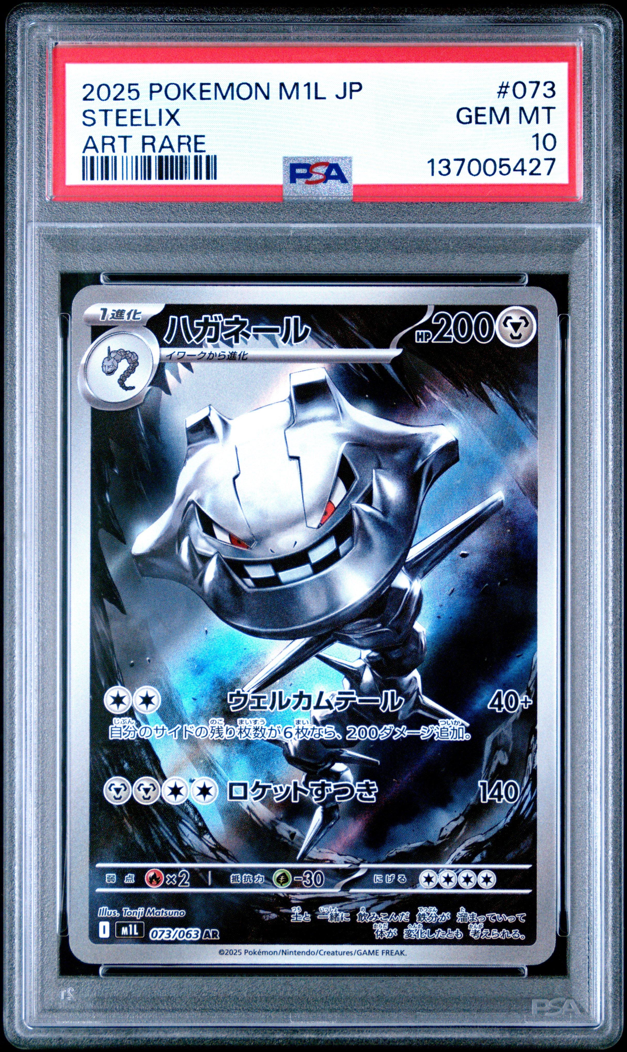 2025 Pokemon Japanese M1l-mega Brave 073 Steelix Art Rare PSA 10