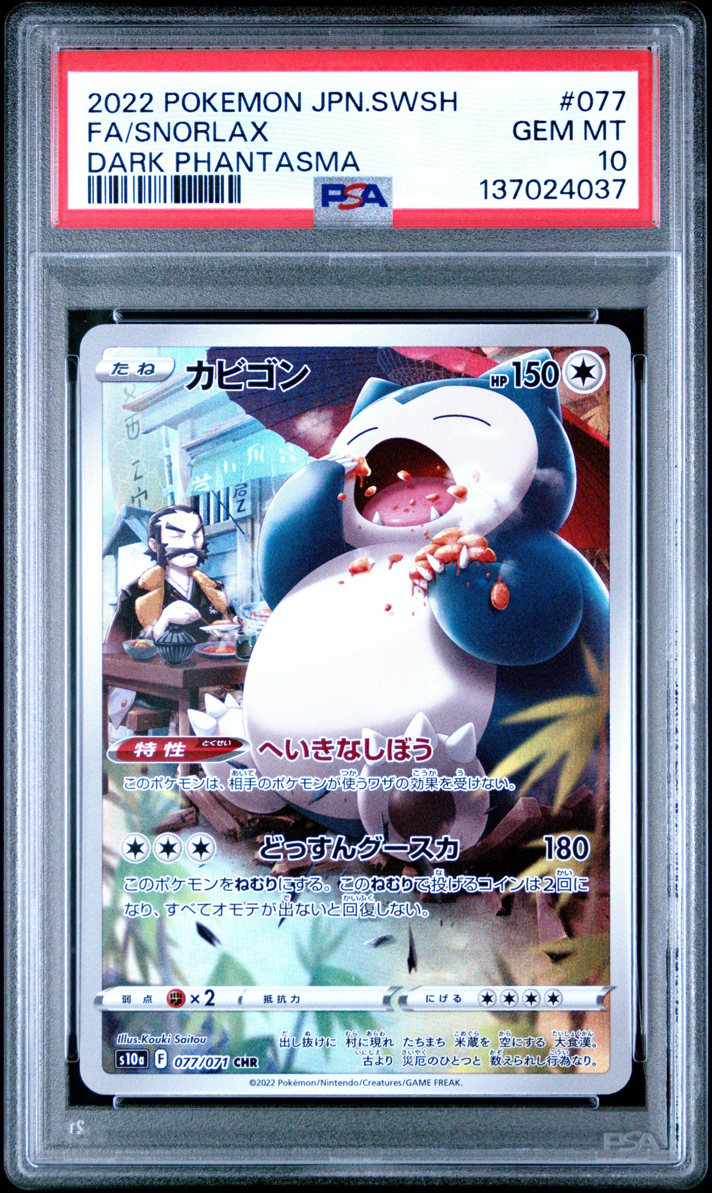 2022 Pokemon Japanese Sword & Shield Dark Phantasma 077 Full Art