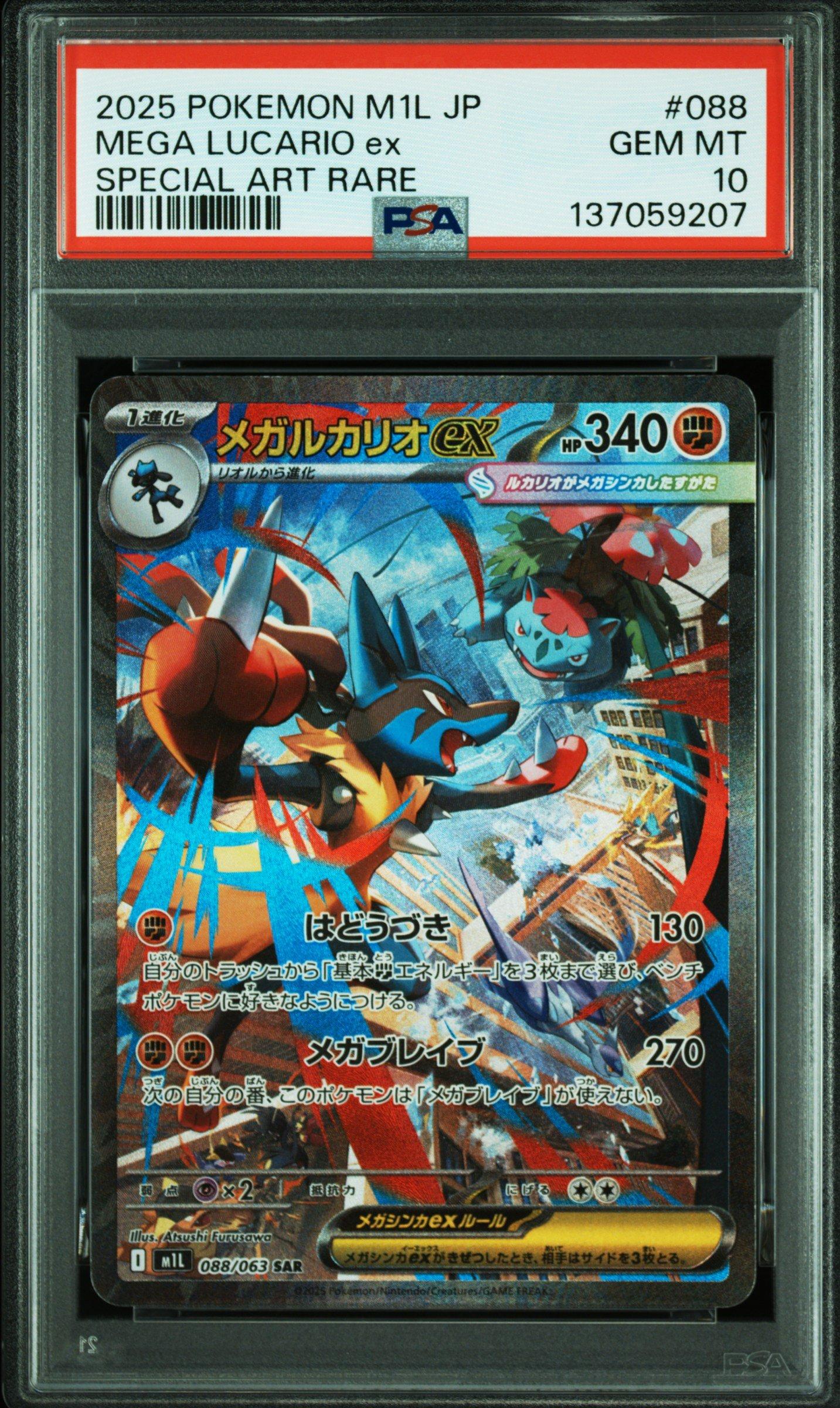 2025 Pokemon Japanese M1l-mega Brave 088 Mega Lucario Ex Special