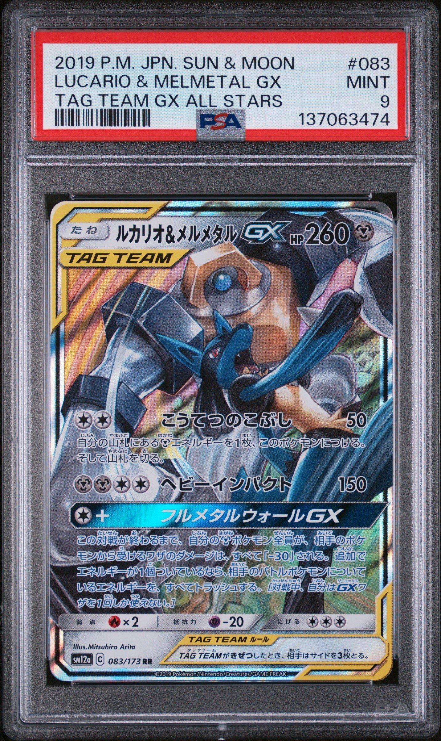 2019 Pokemon Japanese Sun & Moon Tag Team Gx All Stars 083 Lucario