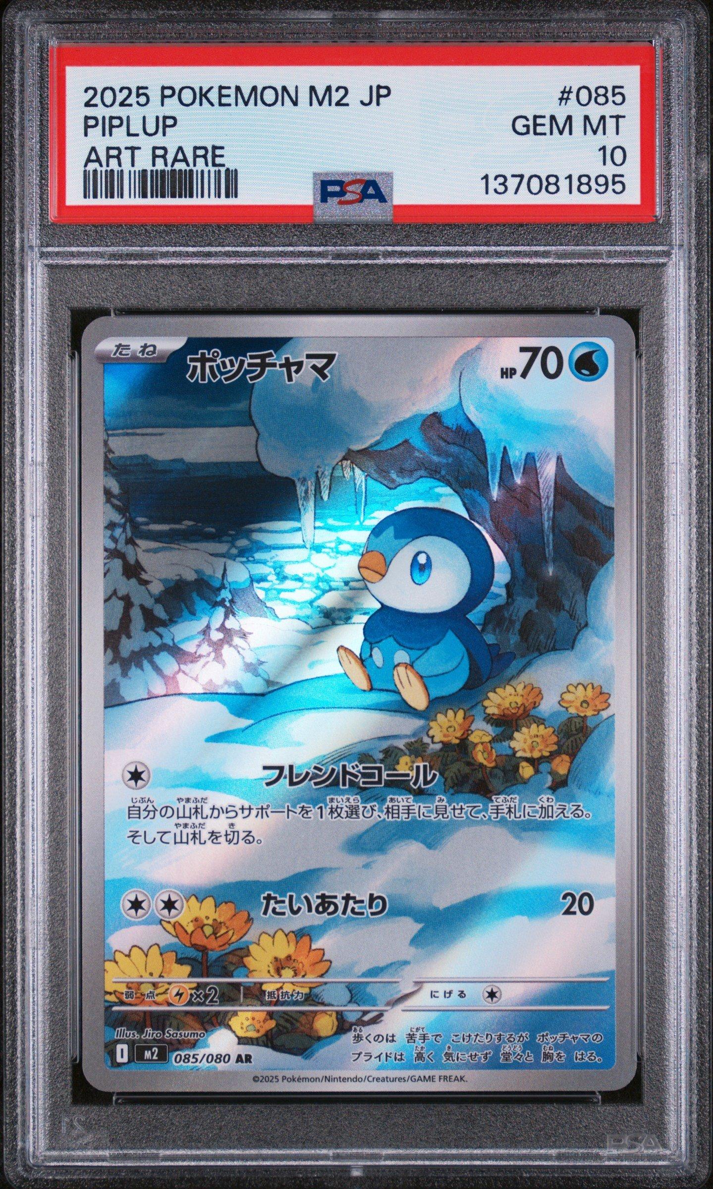 2025 Pokemon Japanese M2-inferno X 085 Piplup Art Rare PSA 10
