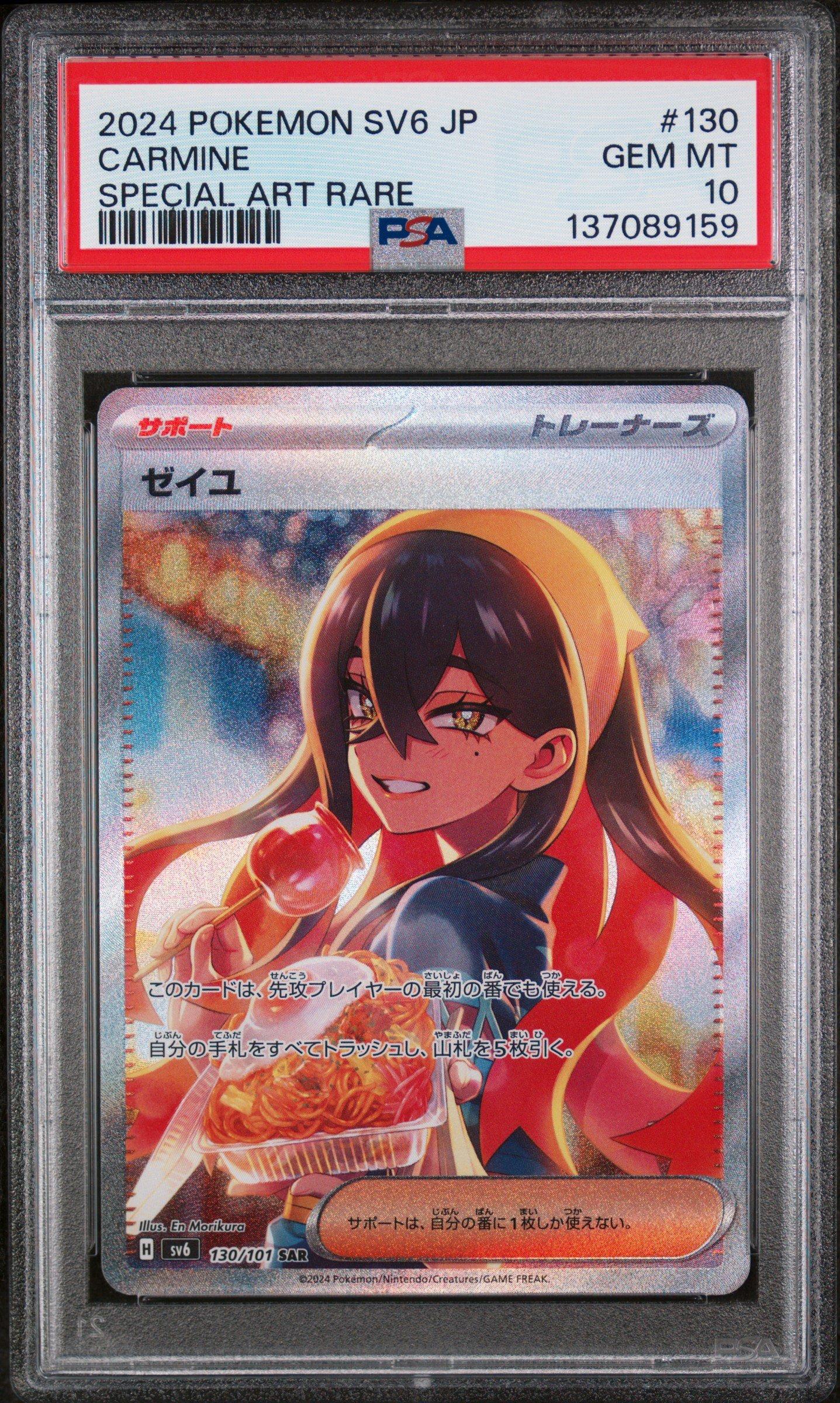 2024 Pokemon SV6 JP #130 ゼイユ　SAR PSA9 2024 Pokemon Japanese Sv6-transformation Mask 130 Carmine Special