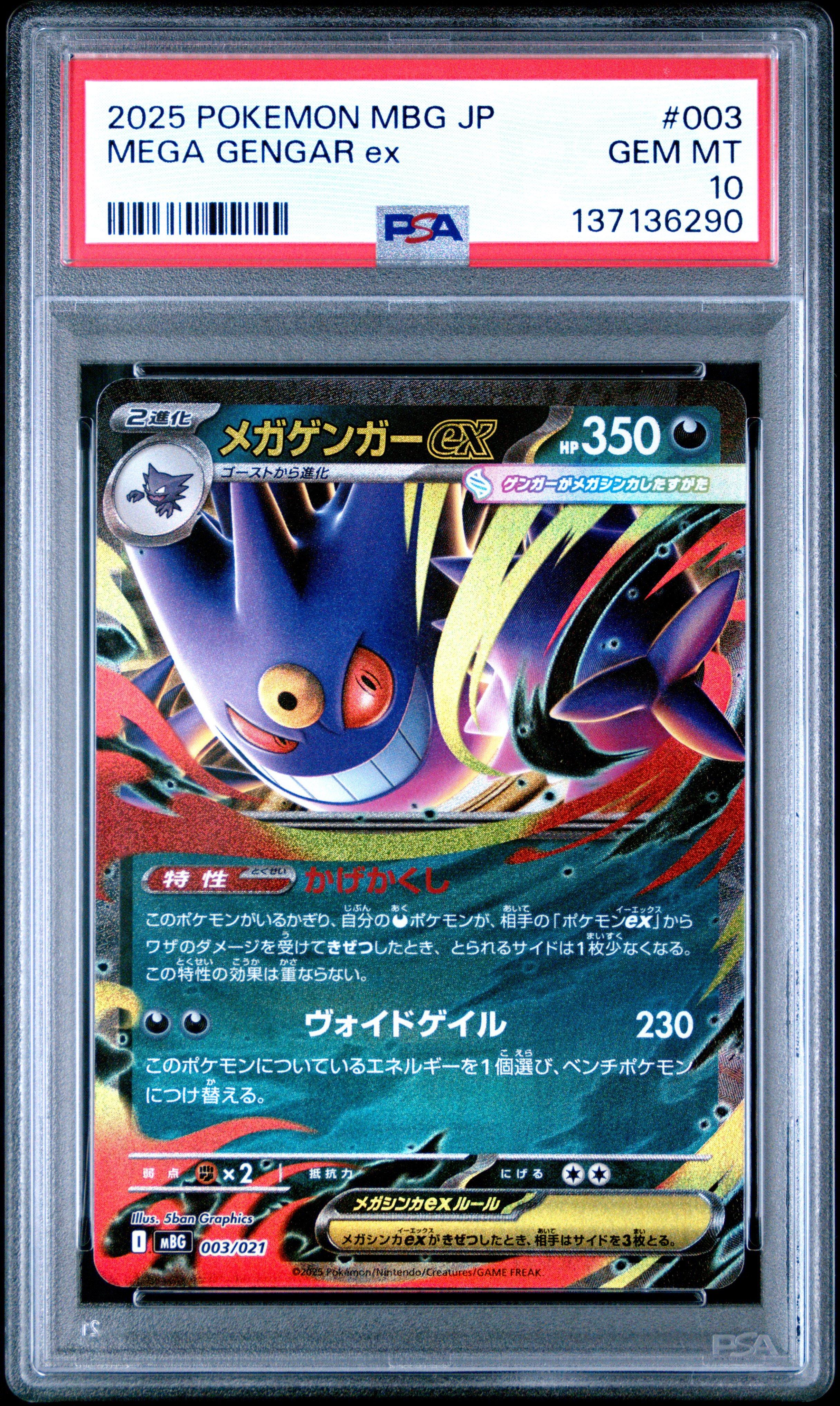 2025 Pokemon Japanese Mbg-mega Starter Set Mega Gengar Ex 003 Mega