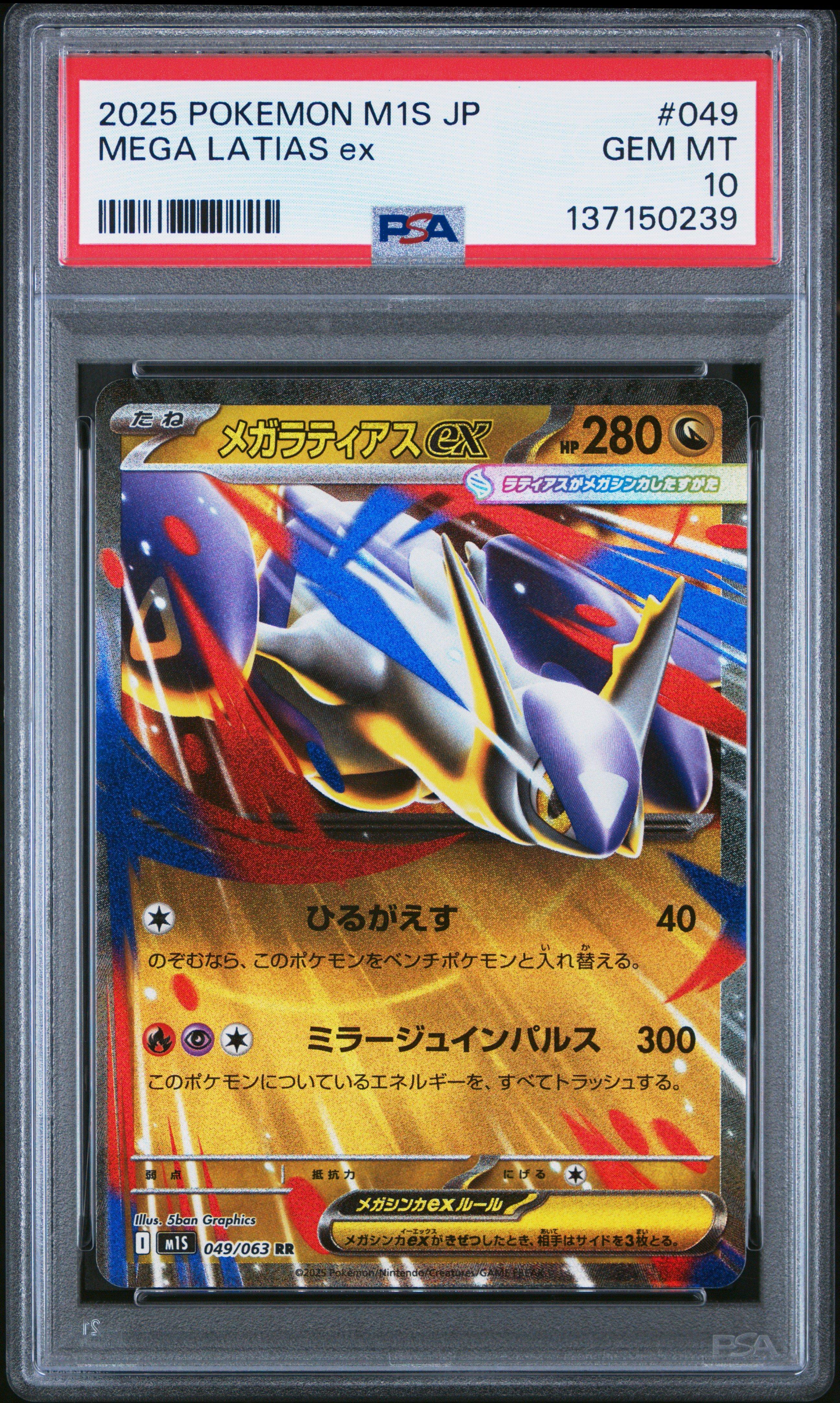 2025 Pokemon Japanese M1s-mega Symphonia 049 Mega Latias Ex PSA 10