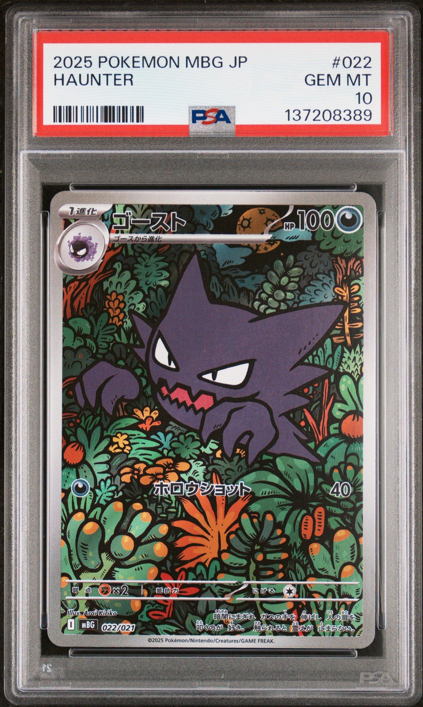 2025 Pokemon Japanese Mbg-mega Starter Set Mega Gengar Ex 022