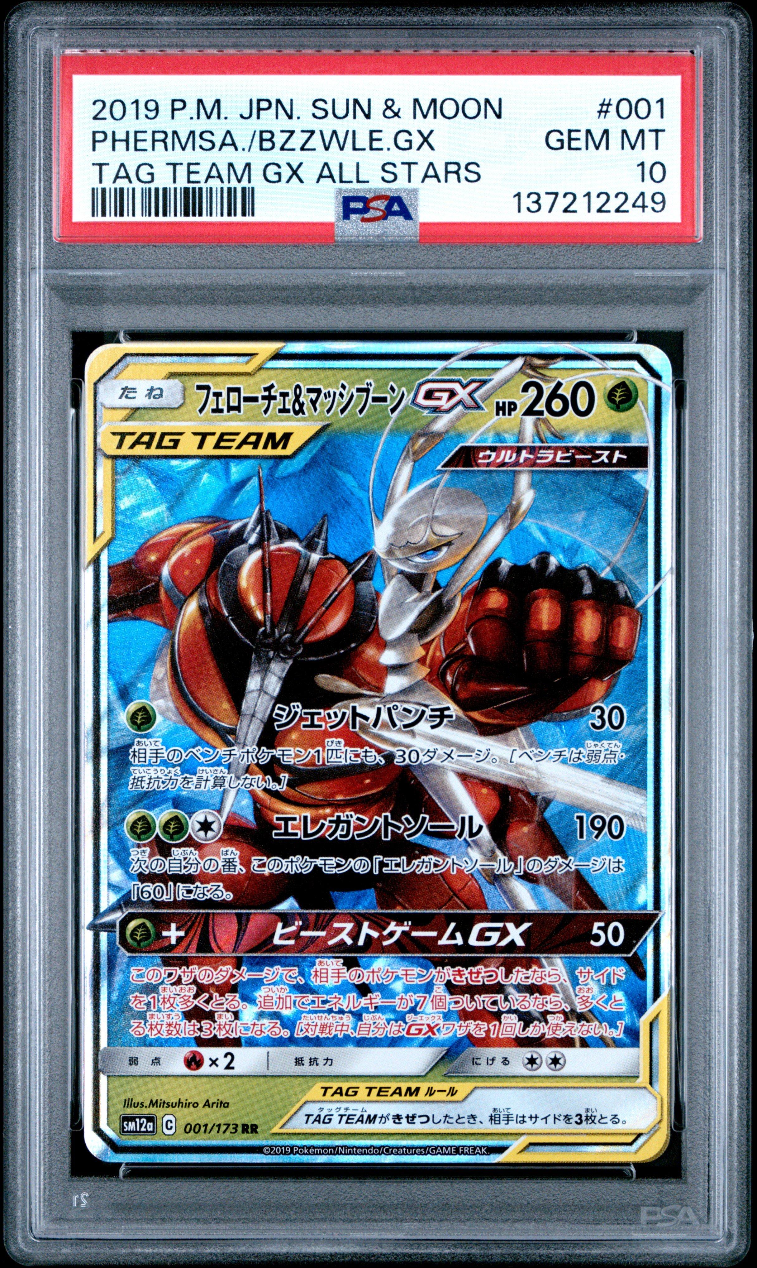 2019 Pokemon Japanese Sun & Moon Tag Team Gx All Stars 001