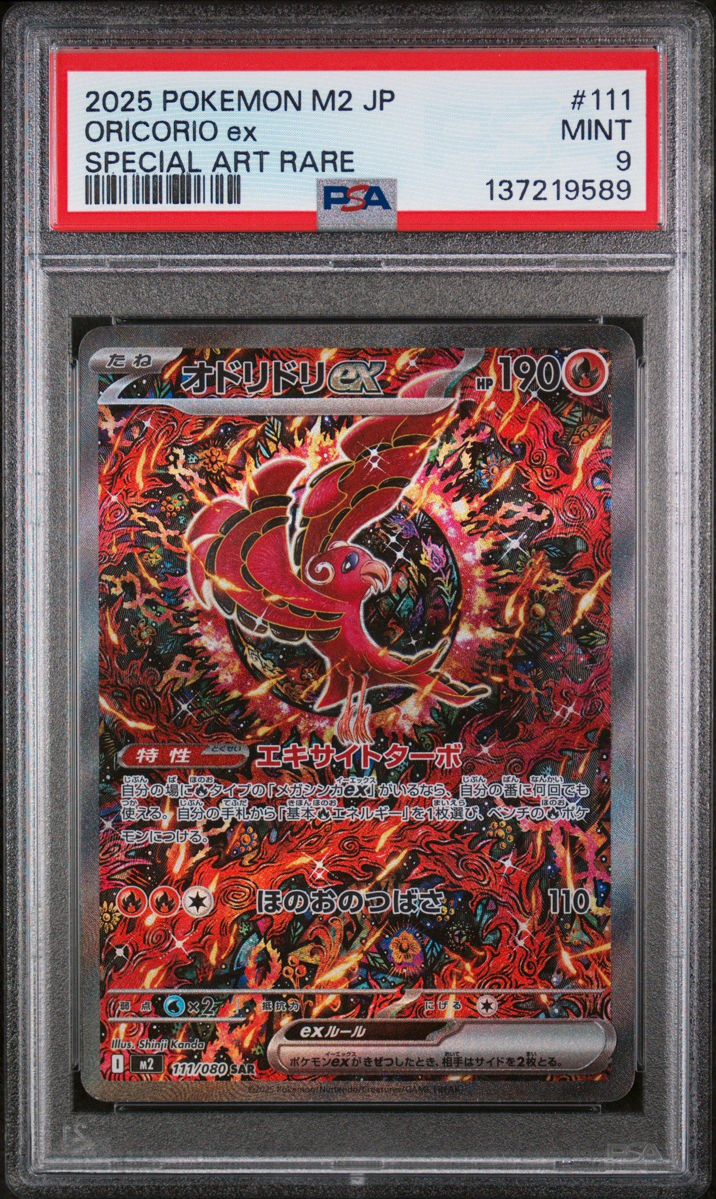 2025 Pokemon Japanese M2-inferno X 111 Oricorio Ex Special Art