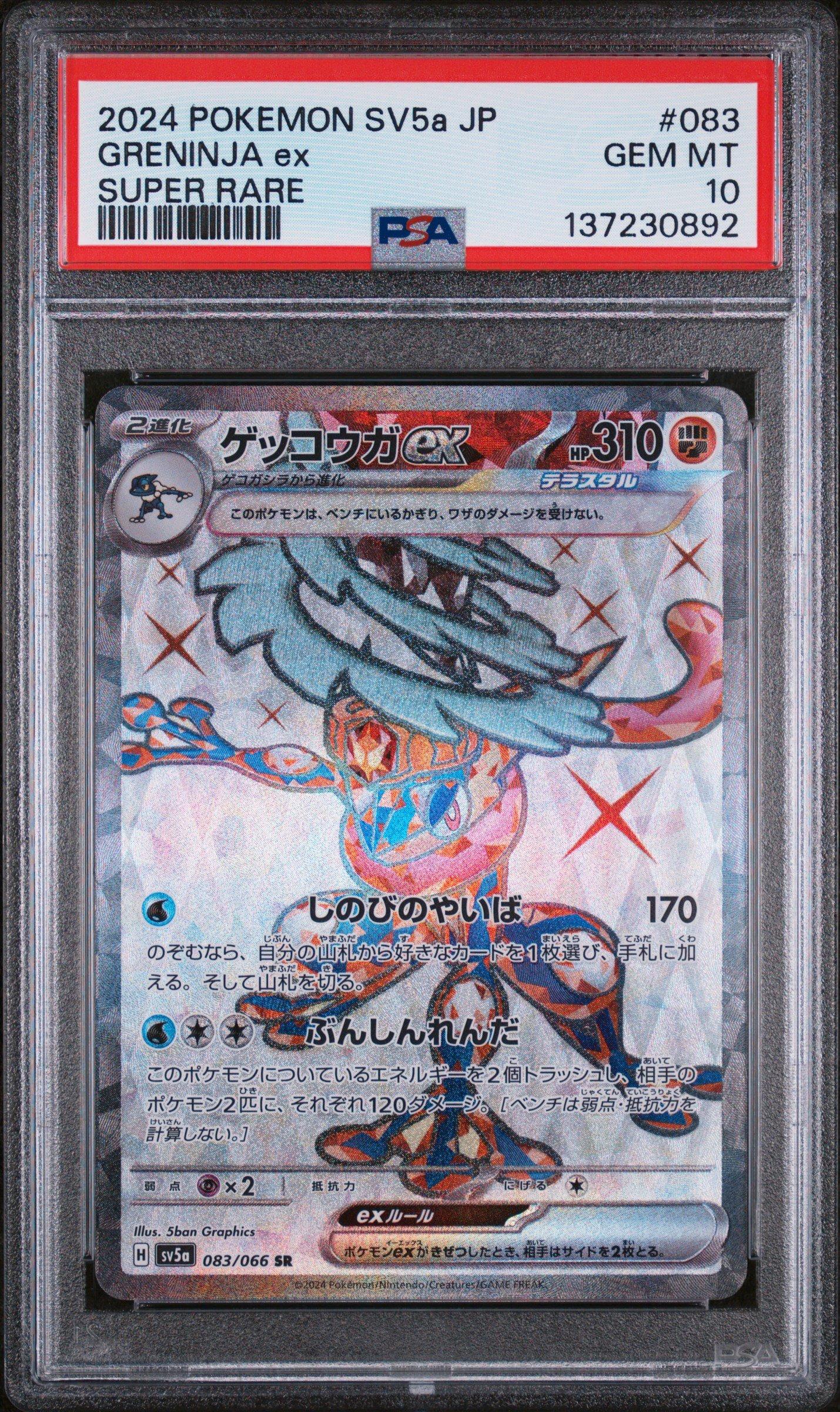 2024 Pokemon Japanese Sv5a-crimson Haze 083 Greninja Ex Super Rare