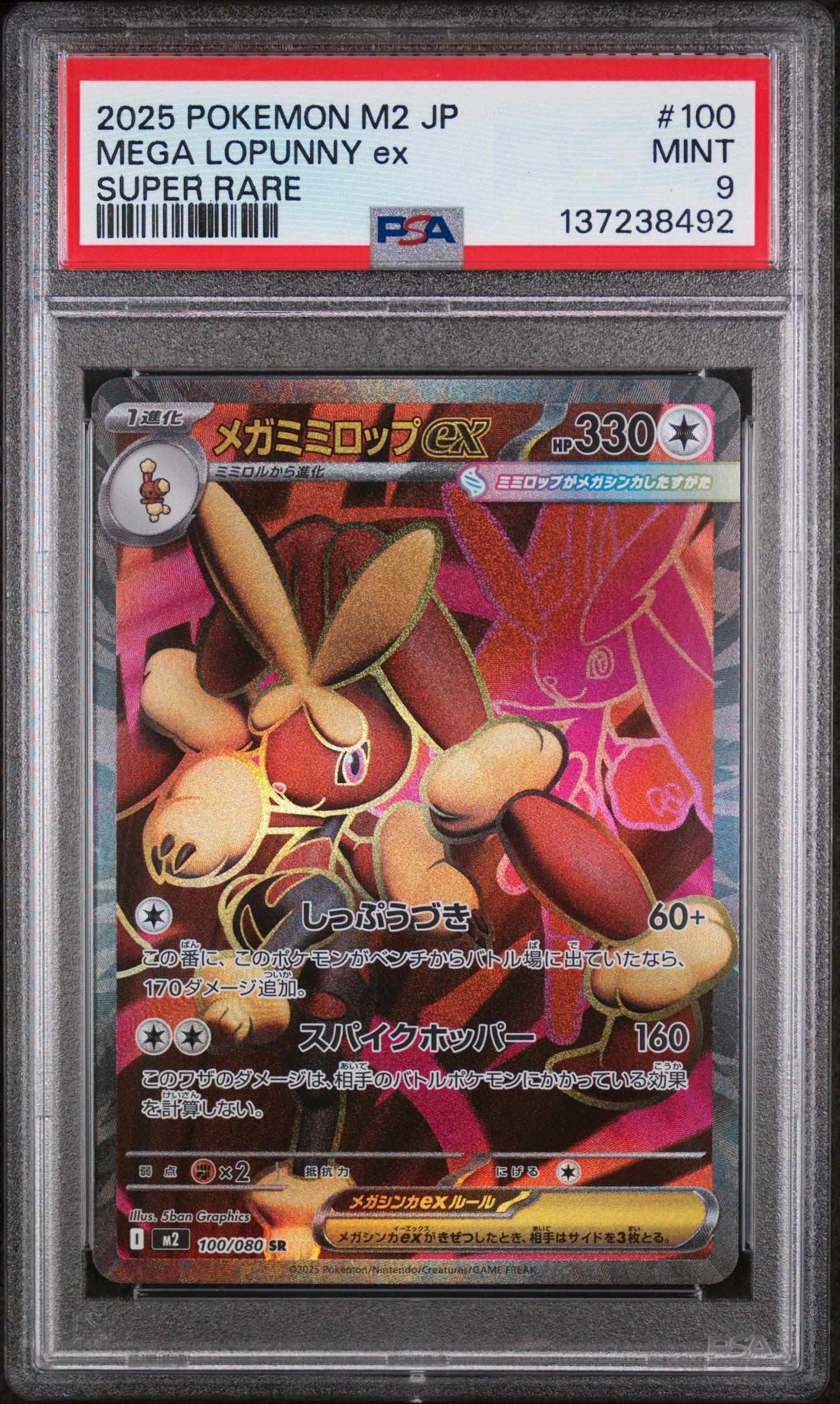 2025 Pokemon Japanese M2-inferno X 100 Mega Lopunny Ex Super Rare