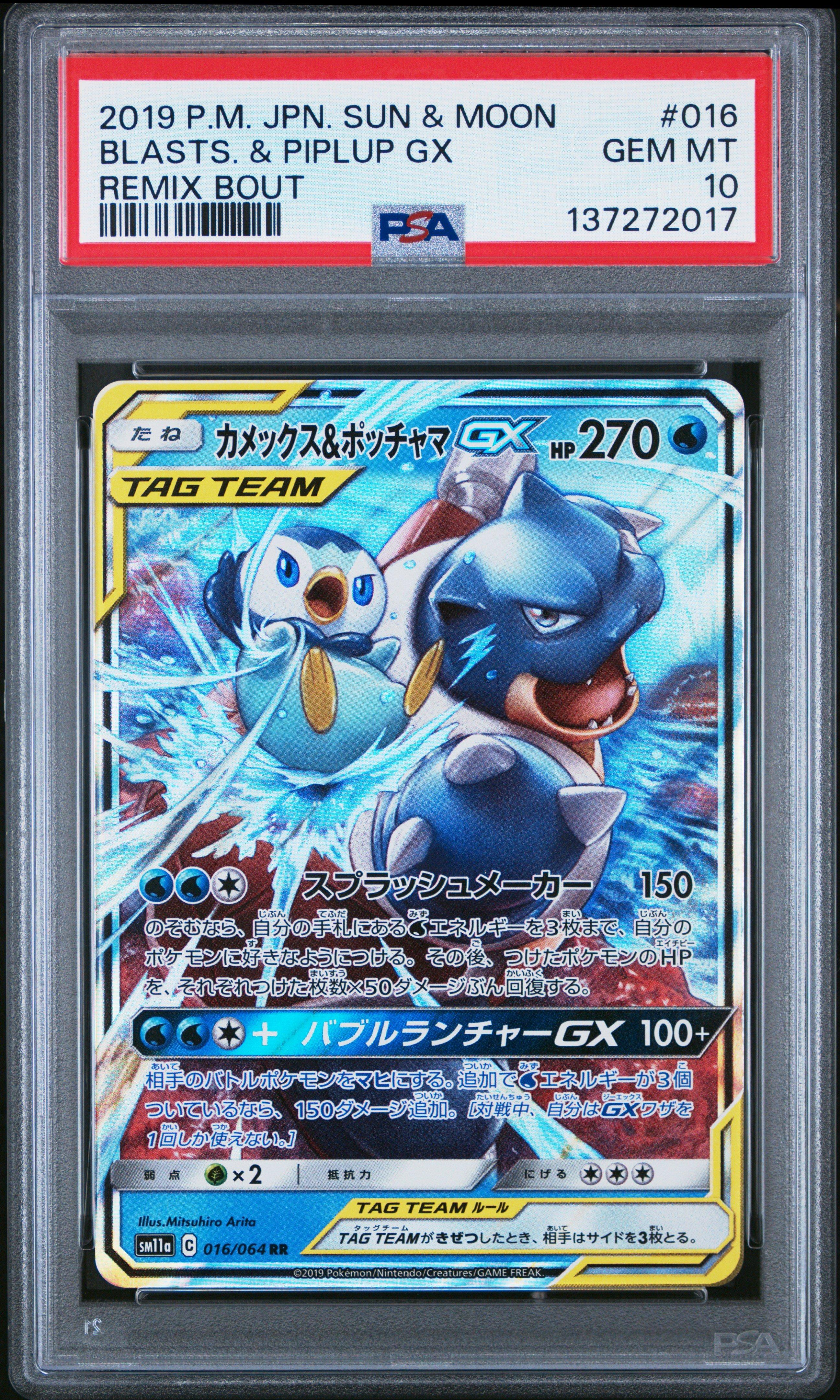 2019 Pokemon Japanese Sun & Moon Remix Bout 016 Blastoise & Piplup