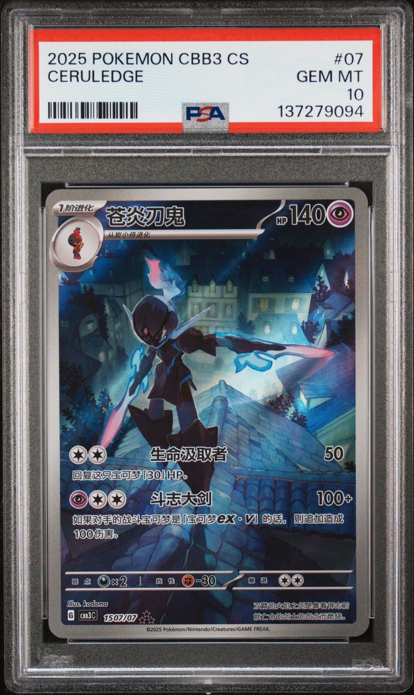 2025 Pokemon Simplified Chinese Cbb3 C-gem Pack Vol 3 07 Ceruledge