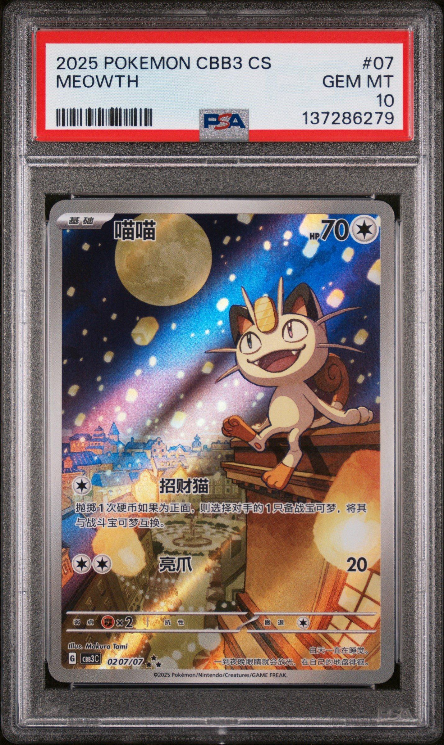 2025 Pokemon Simplified Chinese Cbb3 C-gem Pack Vol 3 07 Meowth