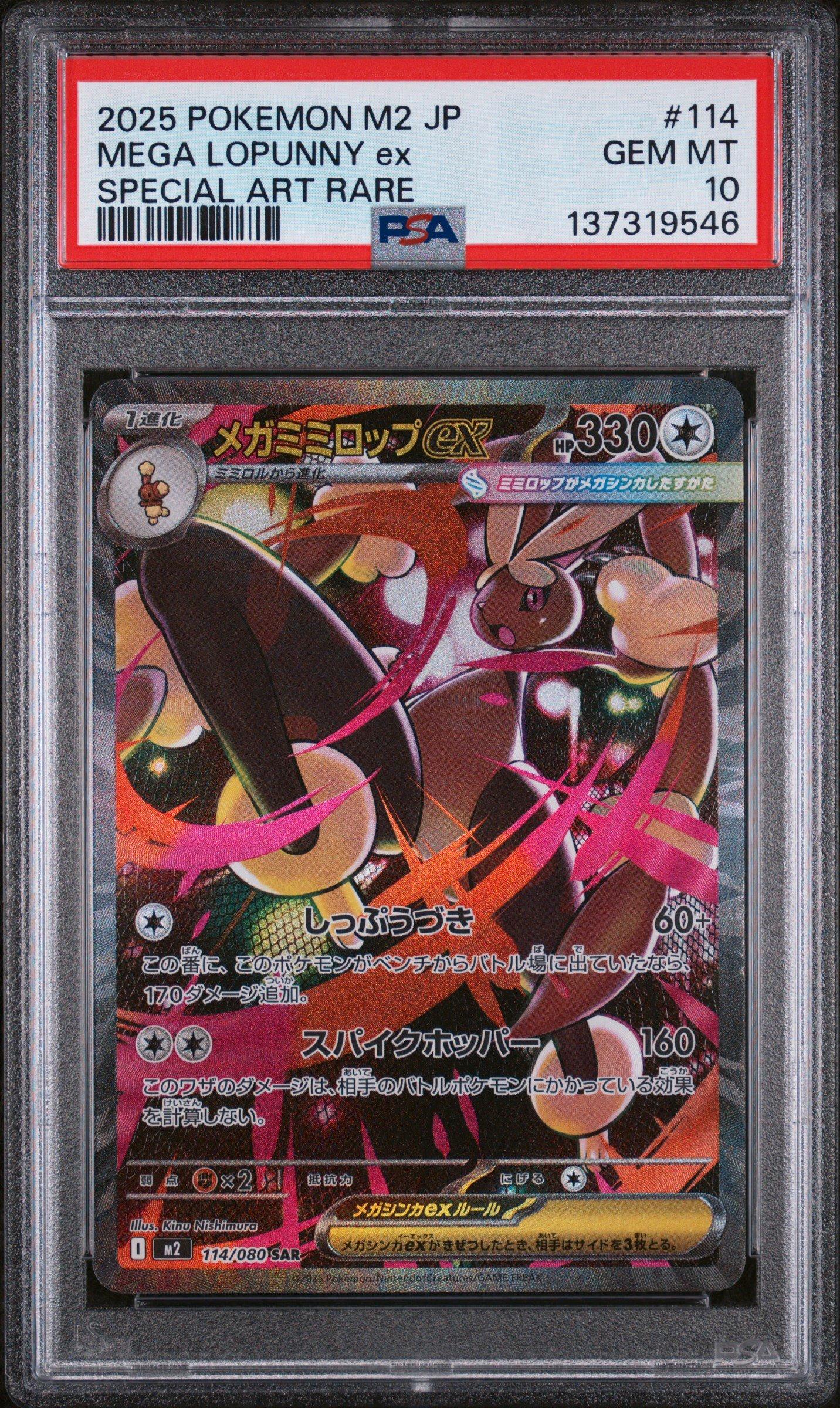 2025 Pokemon Japanese M2-inferno X 114 Mega Lopunny Ex Special Art