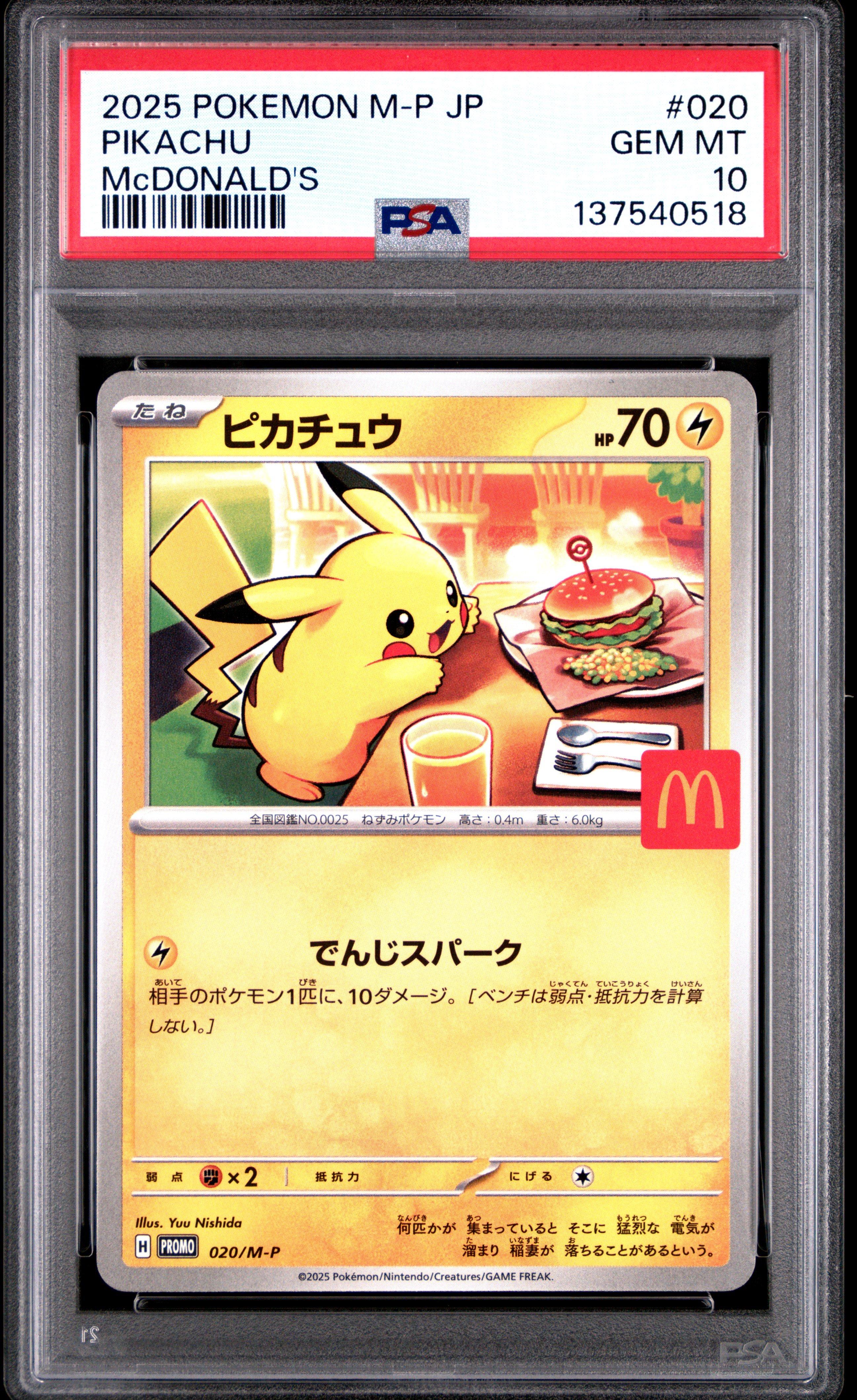 PSA10 基本草エネルギー McDonald's プロモ 2025 Pokemon Japanese M-p Promo 020 Pikachu Mcdonald's PSA 10