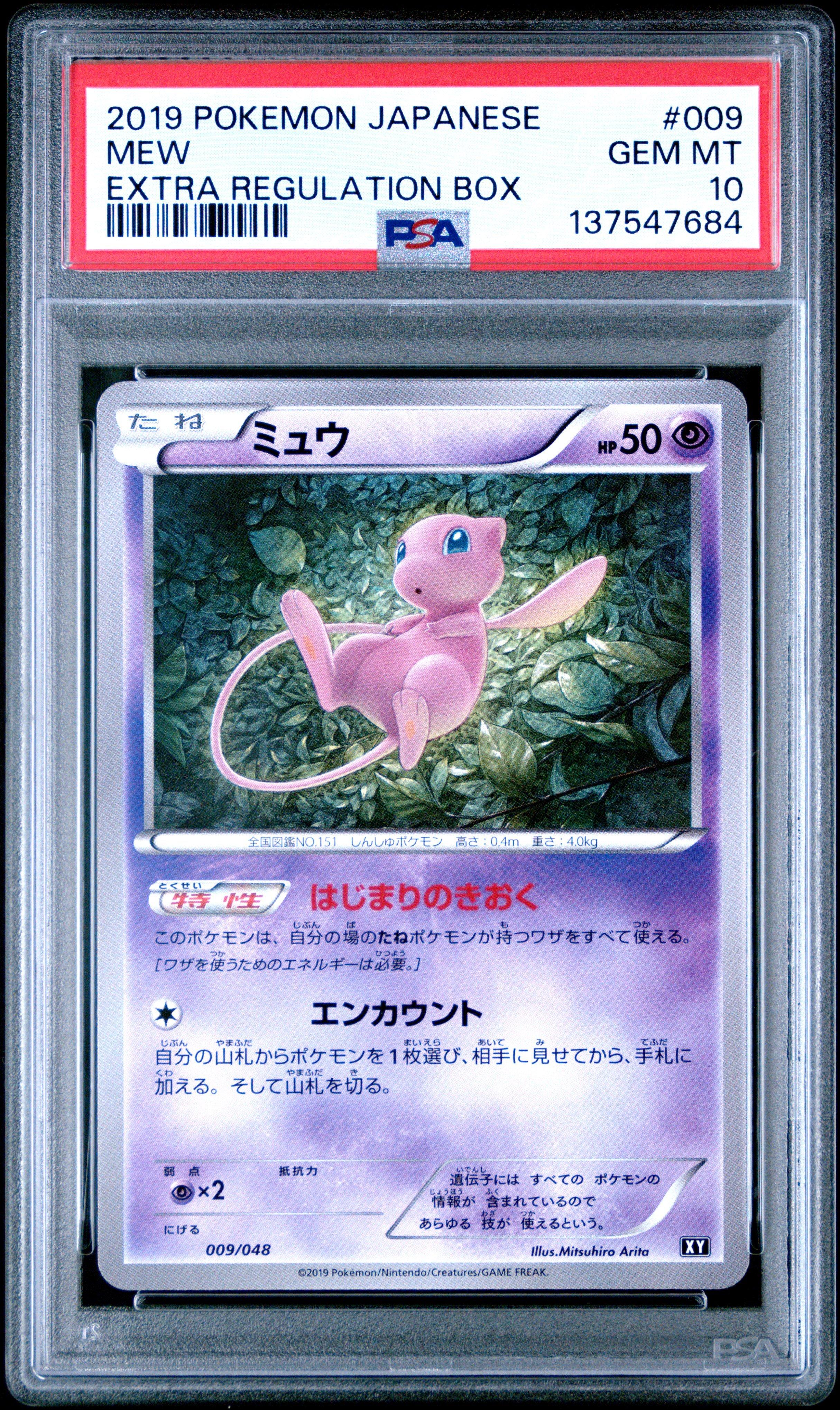 【PSA10】ミュウ　009/048 エクストラレギュレーションBOX 2019 Pokemon Japanese Extra Regulation Box 009 Mew PSA 10 Graded
