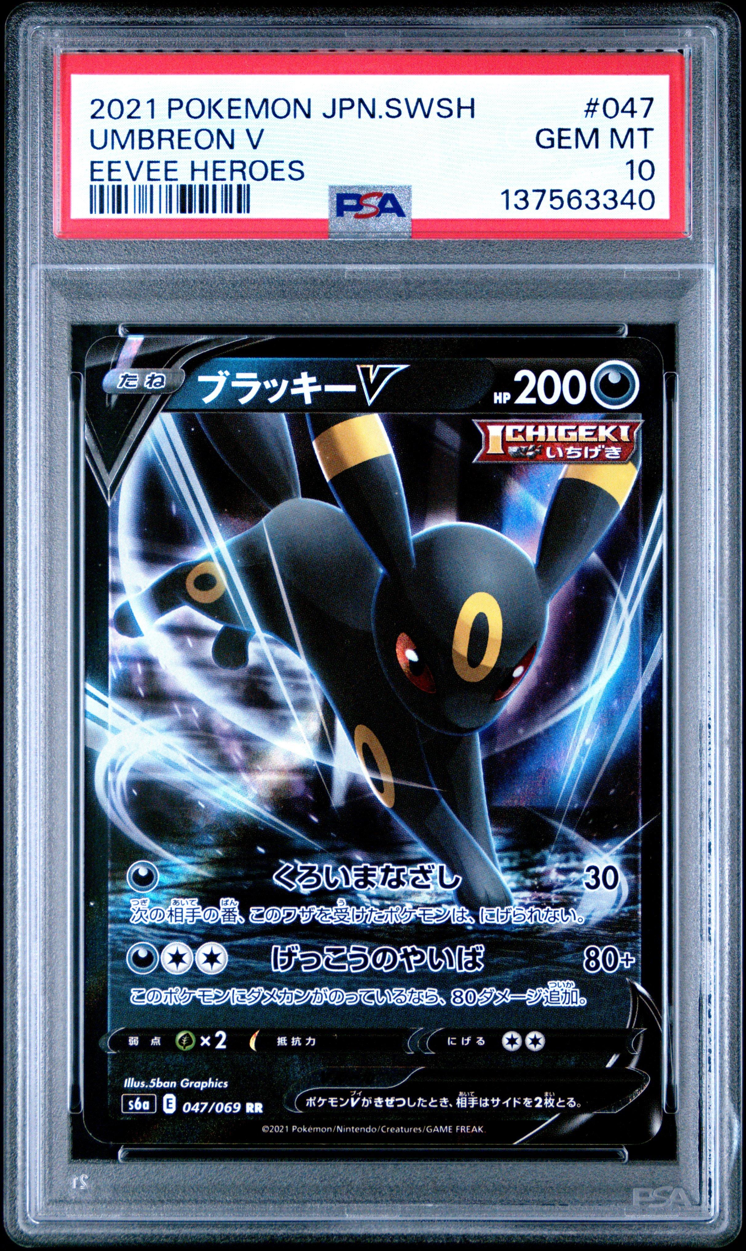 2021 Pokemon Japanese Sword & Shield Eevee Heroes 047 Umbreon V