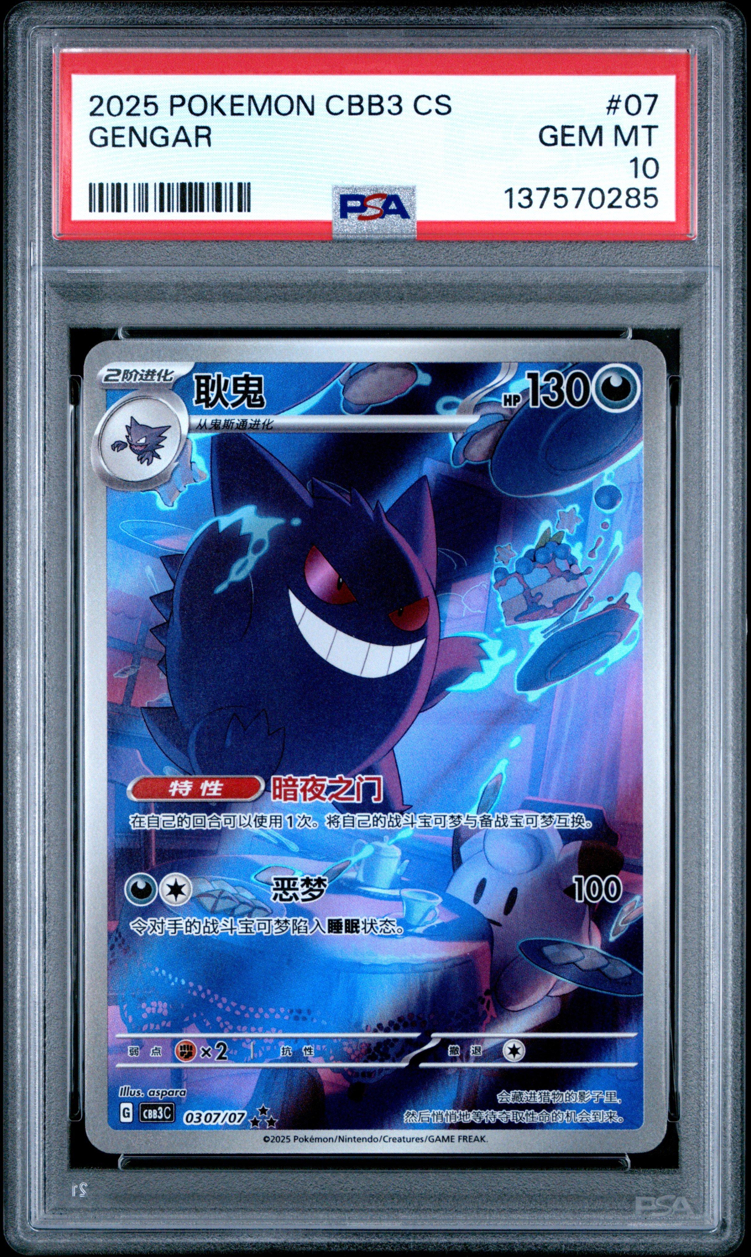 2025 Pokemon Simplified Chinese Cbb3 C-gem Pack Vol 3 07 Gengar