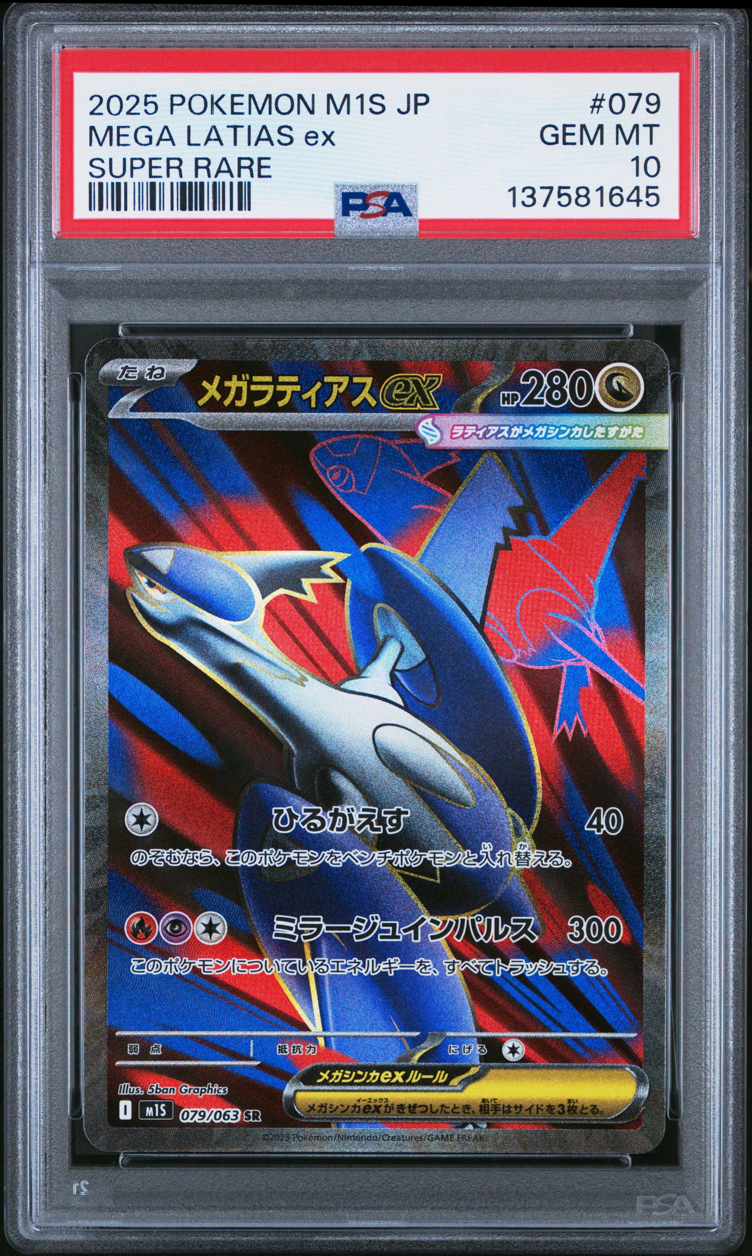 2025 Pokemon Japanese M1s-mega Symphonia 079 Mega Latias Ex Super