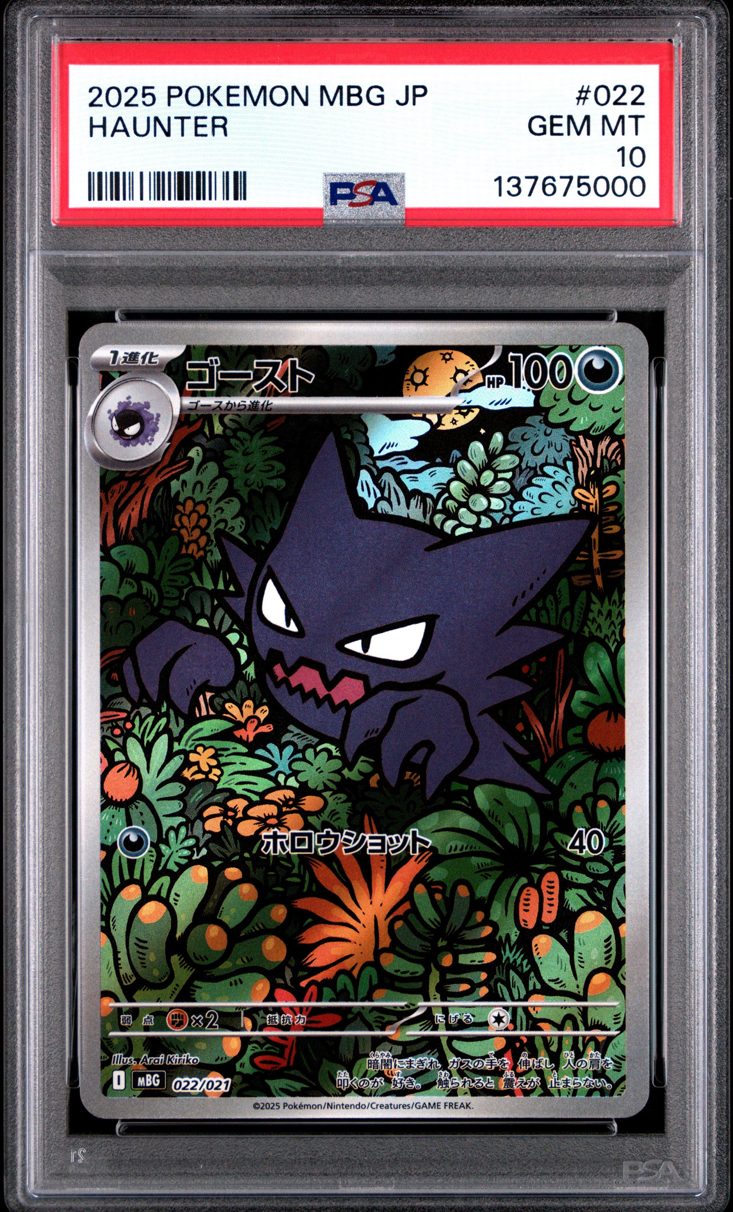 最高評価 ARS10+ ゴースト MBG 022 MEGA Haunter 76 2025 Pokemon Japanese Mbg-mega Starter Set Mega Gengar Ex 022