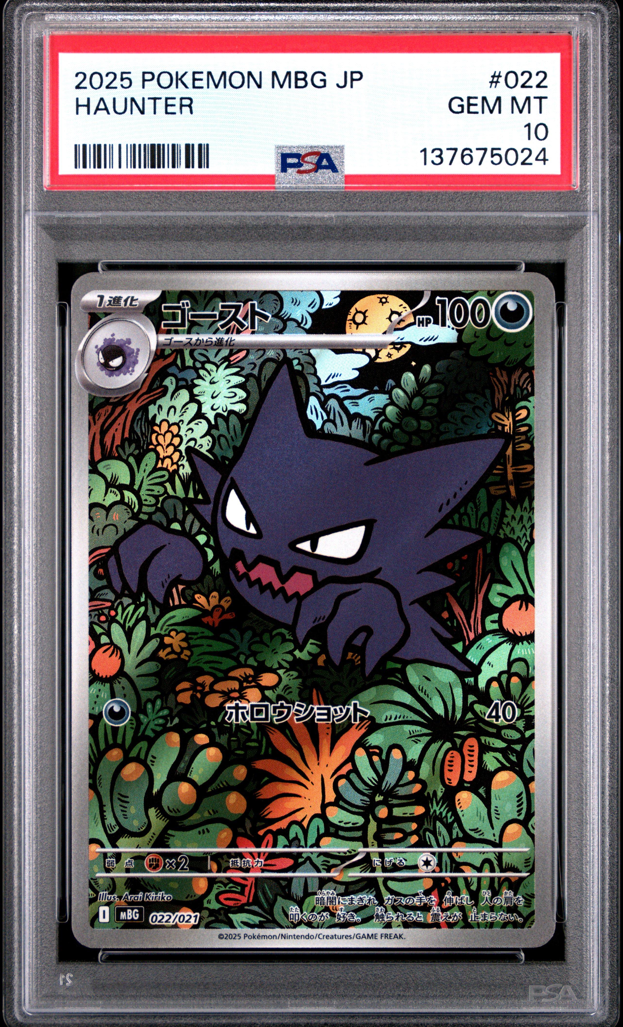 2025 Pokemon Japanese Mbg-mega Starter Set Mega Gengar Ex 022