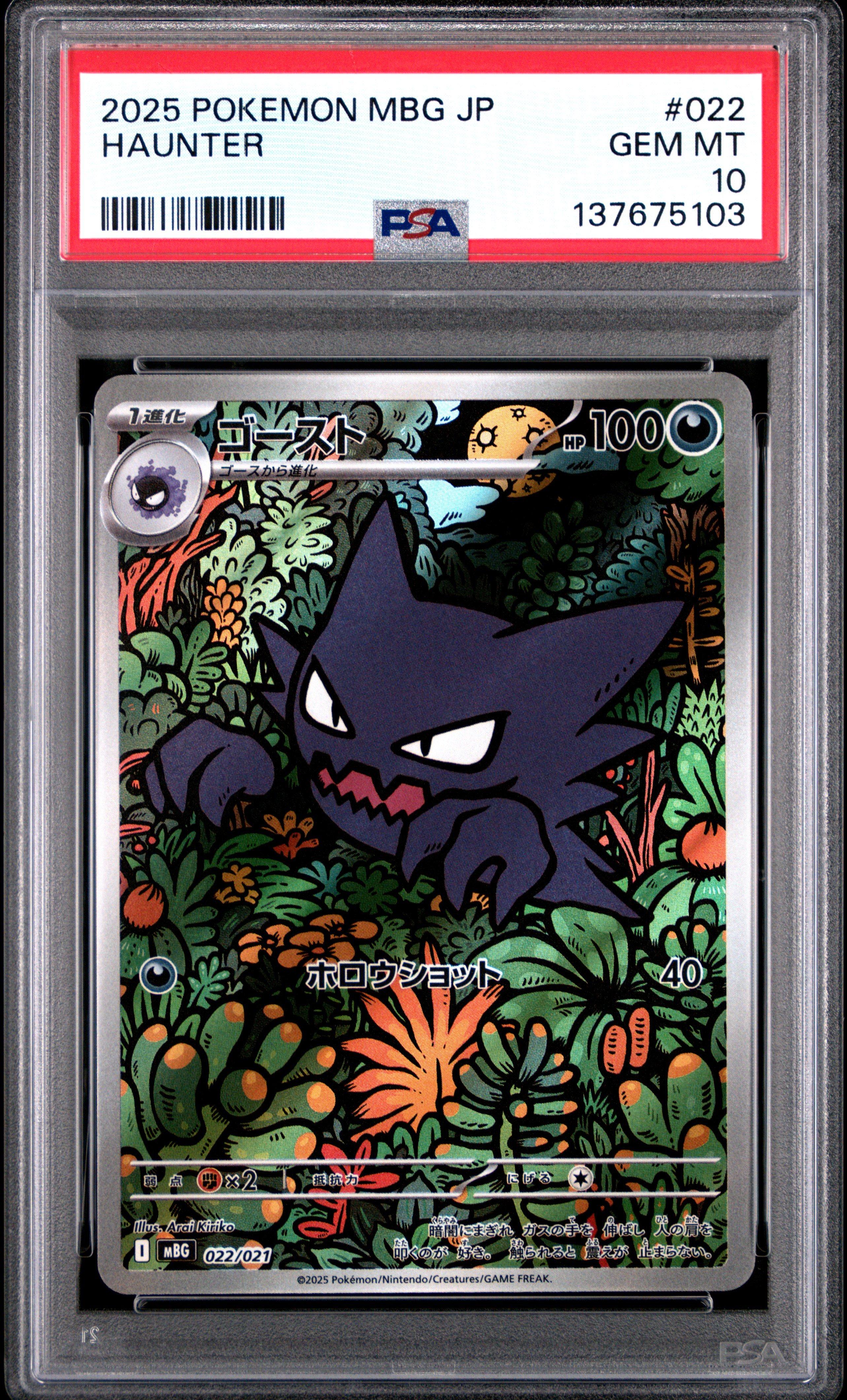 最高評価 ARS10+ ゴースト MBG 022 MEGA Haunter 76 2025 Pokemon Japanese Mbg-mega Starter Set Mega Gengar Ex 022