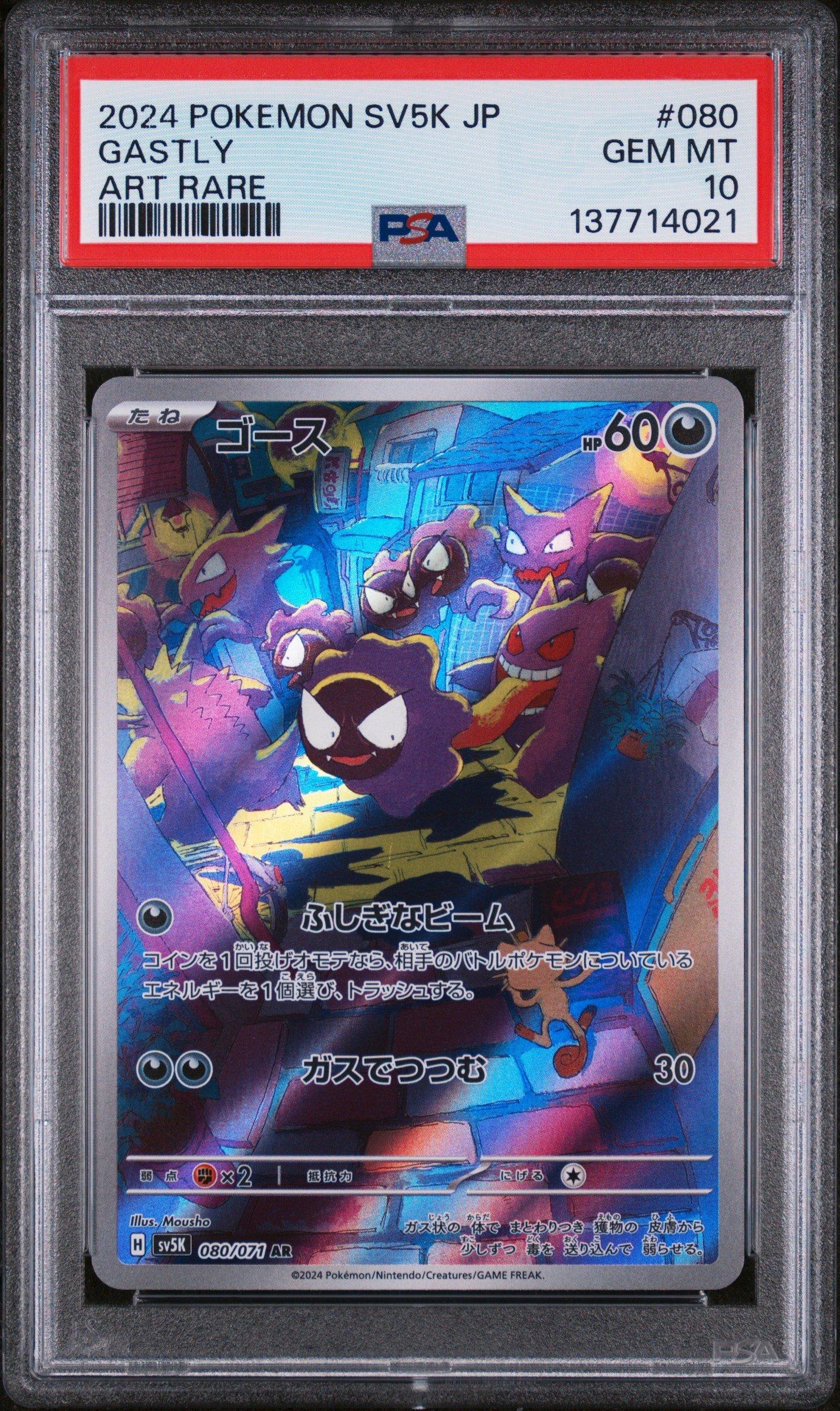 ポケモンカード 5枚セット PSAグレード付き 強化拡張パック「トリプレットビート」 | ポケモンカードゲーム公式